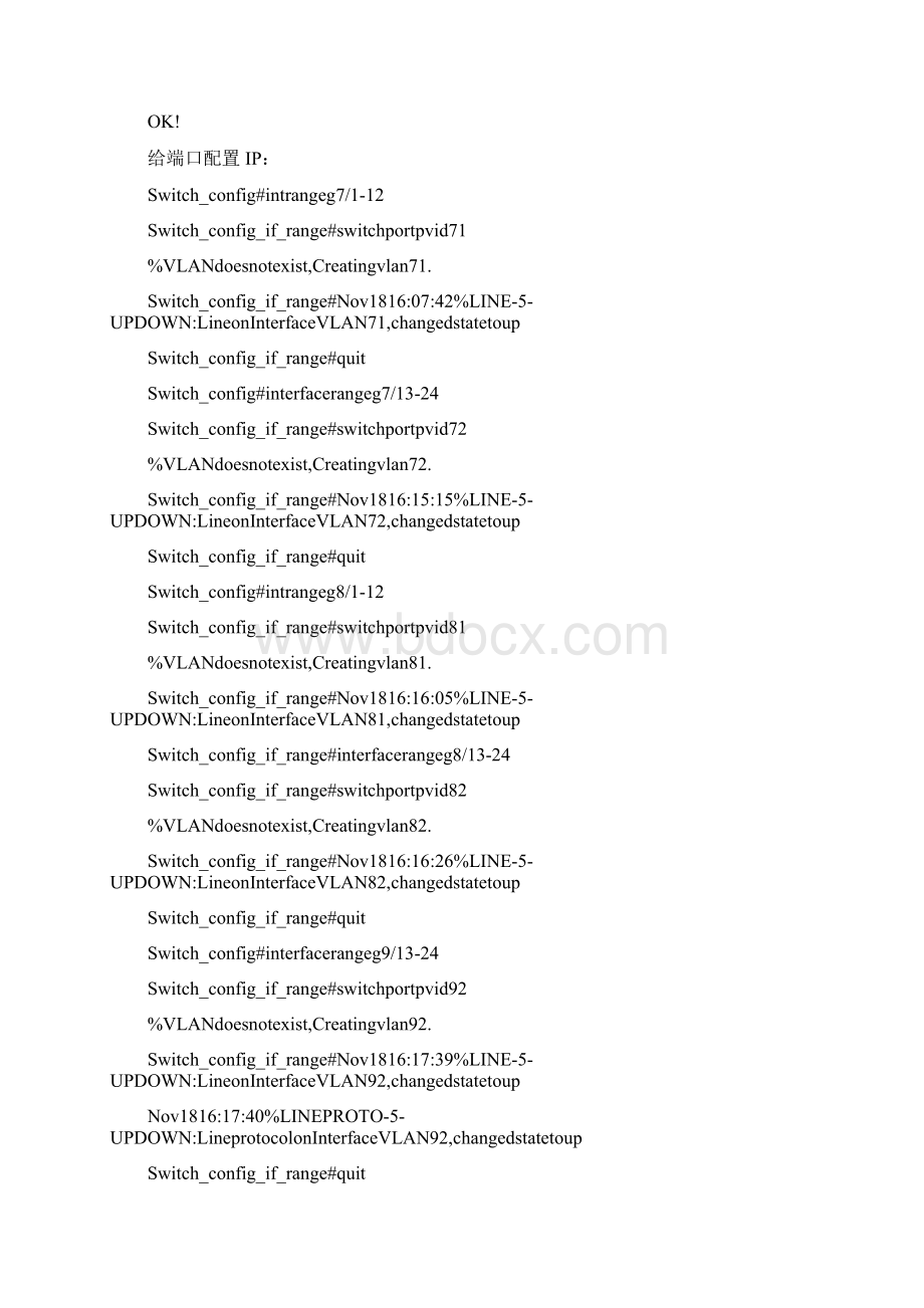 海康核心交换机配置及划Vl副本.docx_第3页