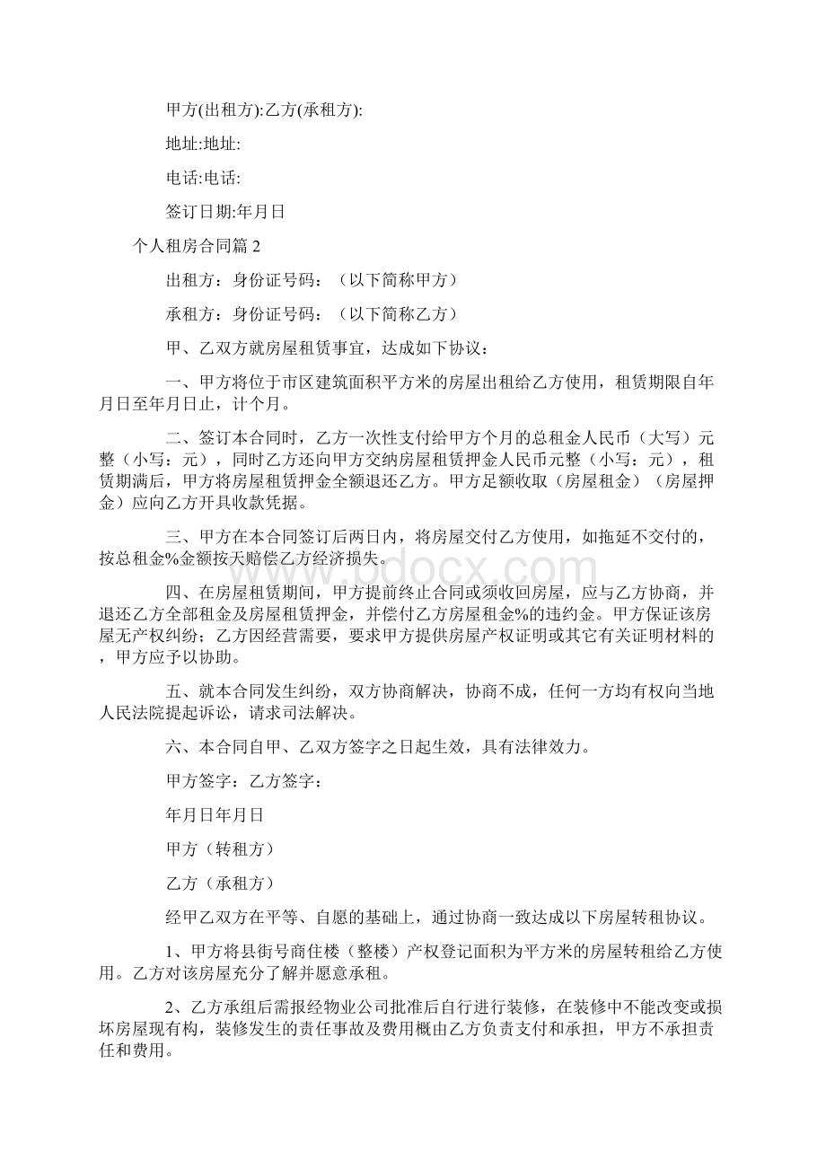 必备个人租房合同模板汇总五篇文档格式.docx_第2页