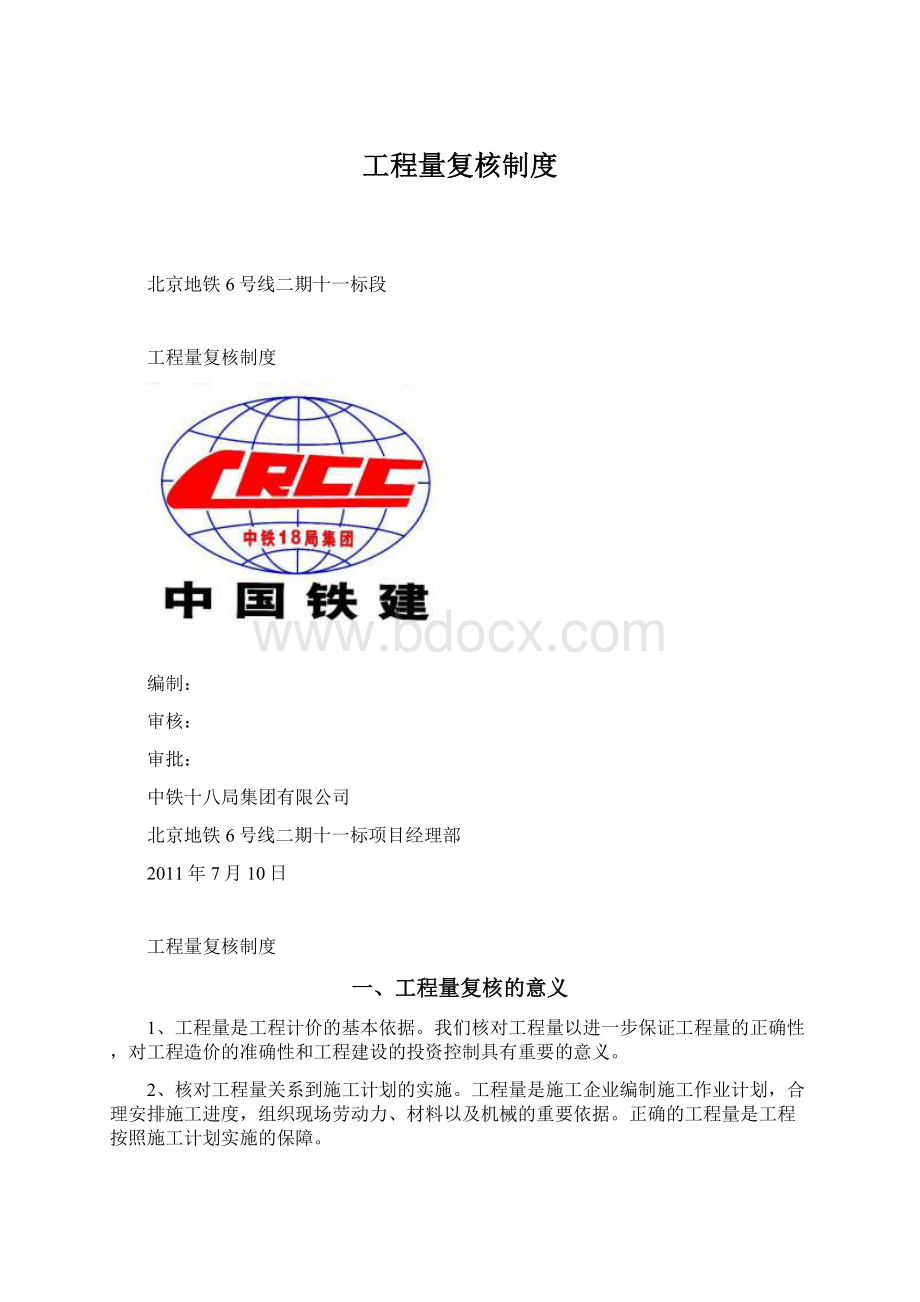 工程量复核制度Word文档格式.docx