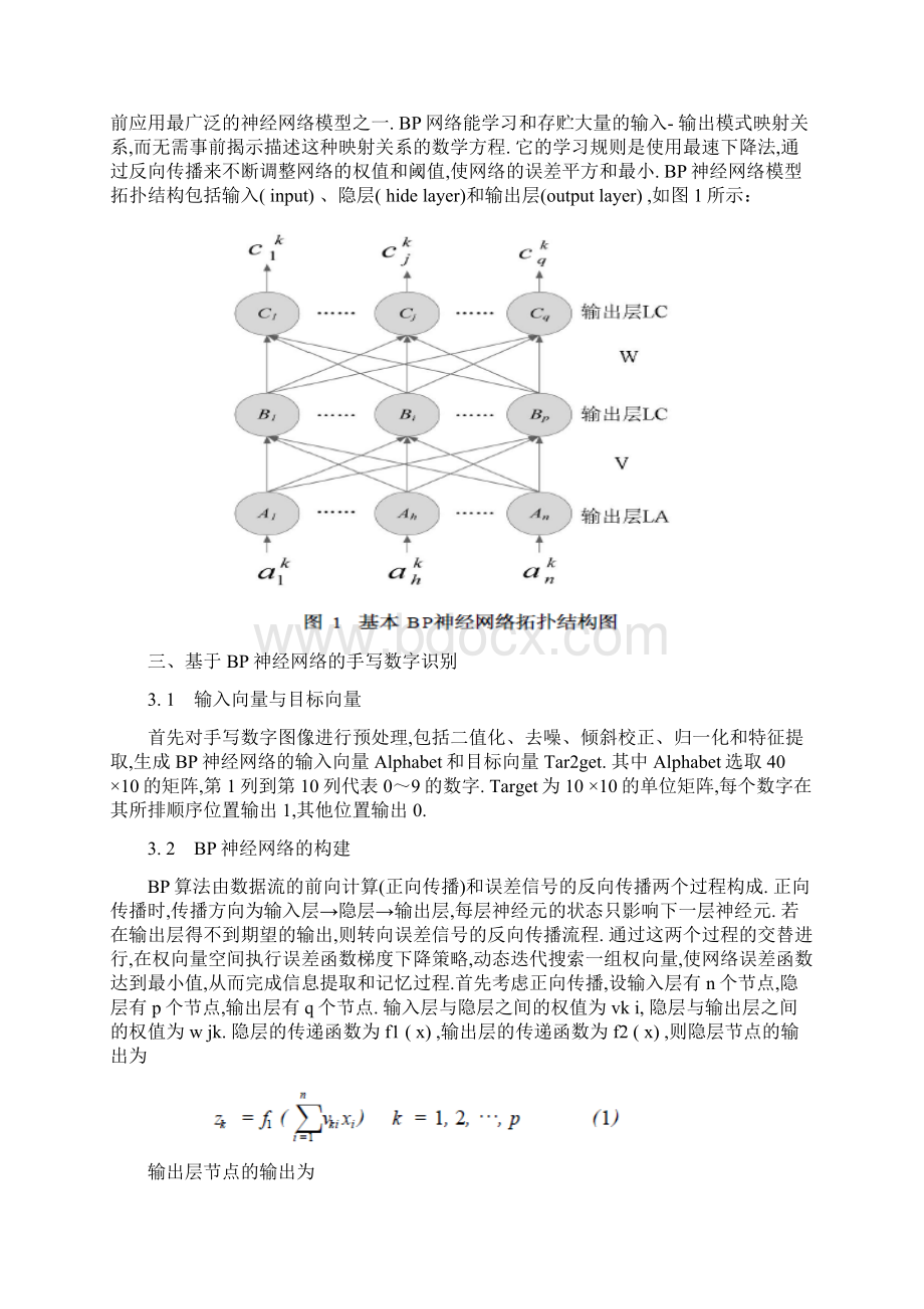 计算机模式识别论文手写数字识别.docx_第2页