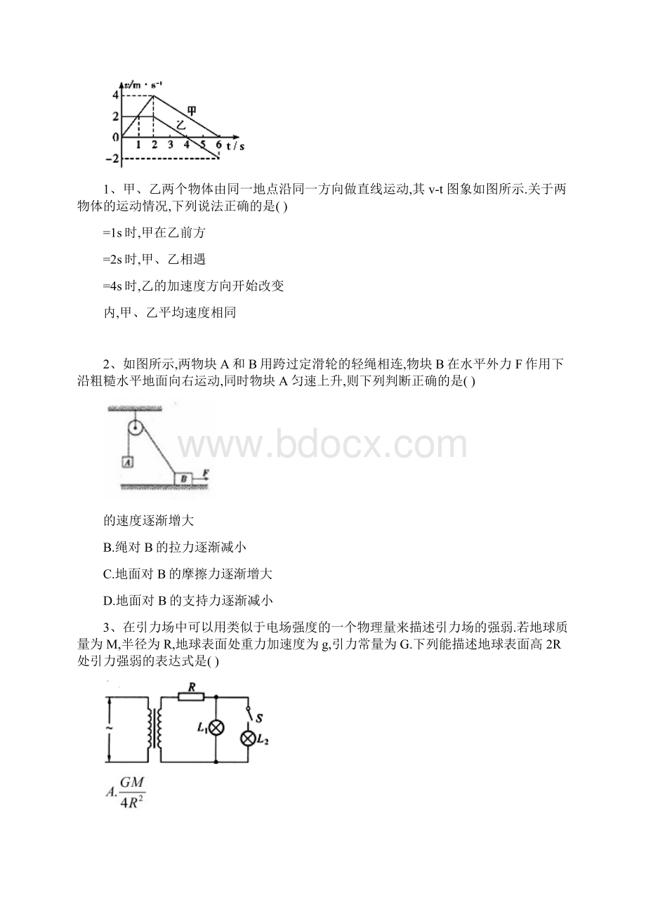 合肥市届高三调研性考试物理试题含答案.docx_第2页