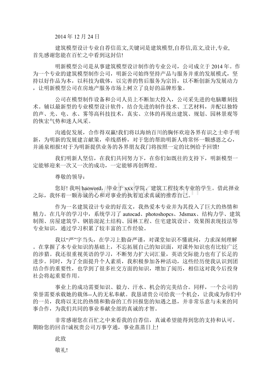 建筑设计专业自荐信Word下载.docx_第2页