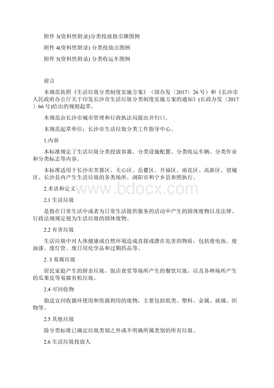 长沙市生活垃圾分类设施设备配置规范.docx_第2页