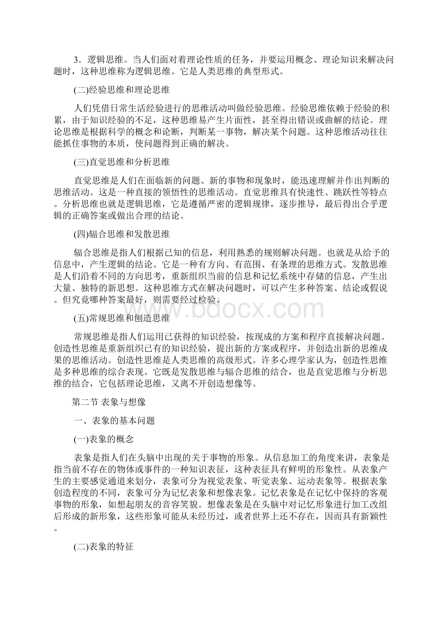 心理学第七章思维山东大学期末考试知识点复习Word下载.docx_第3页