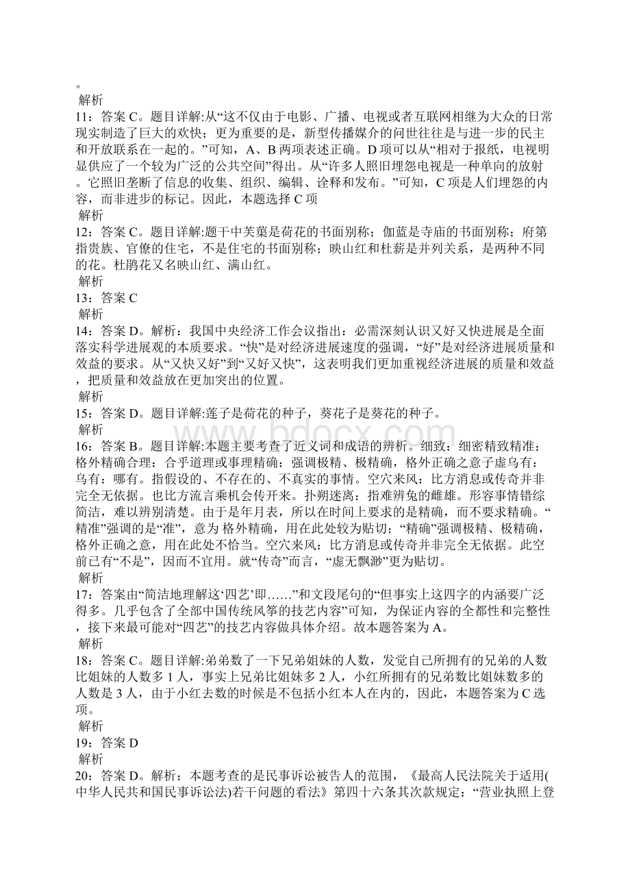 怒江事业单位招聘考试真题及答案解析文档格式.docx_第2页