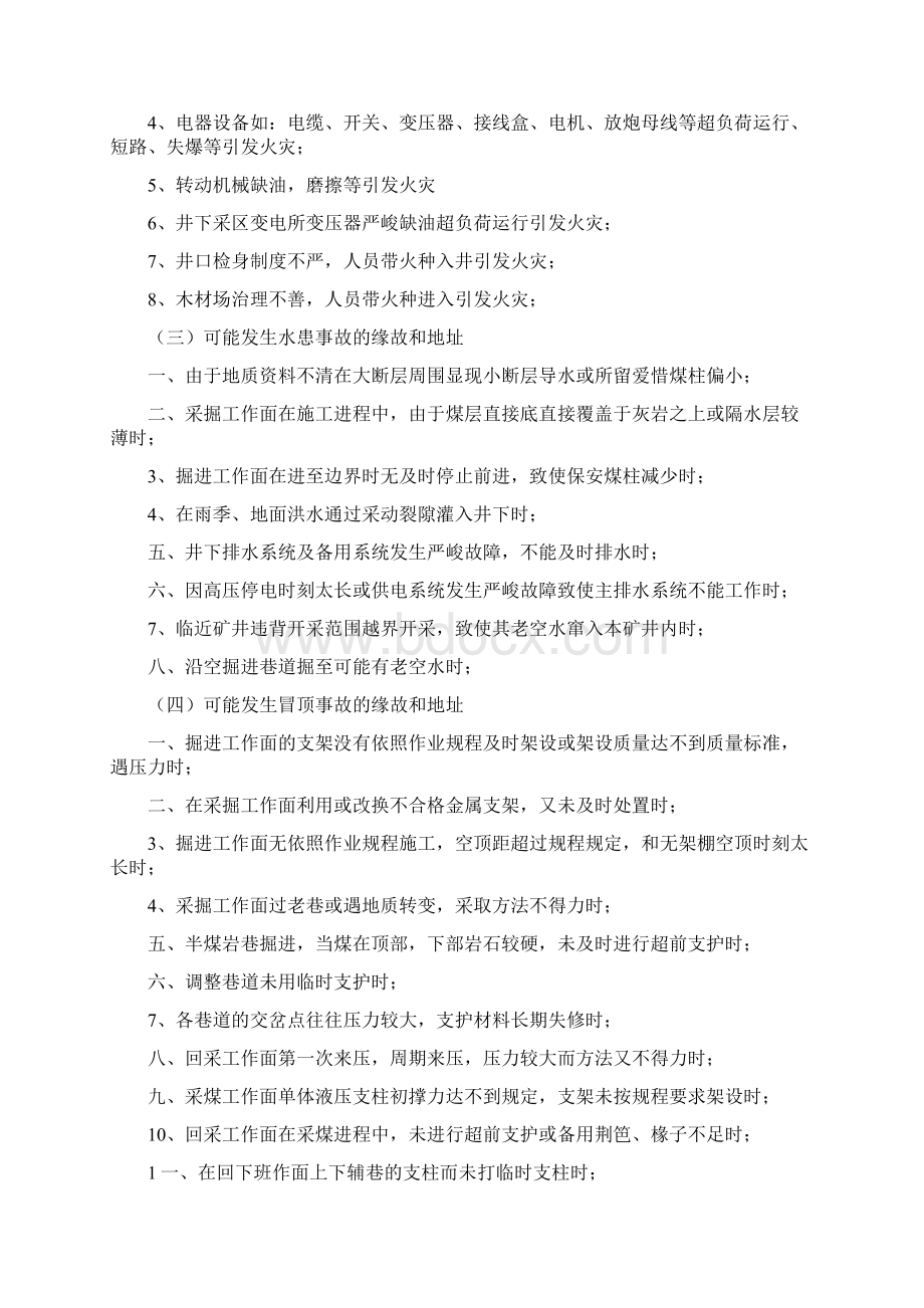 双重预防运行治理制度.docx_第3页