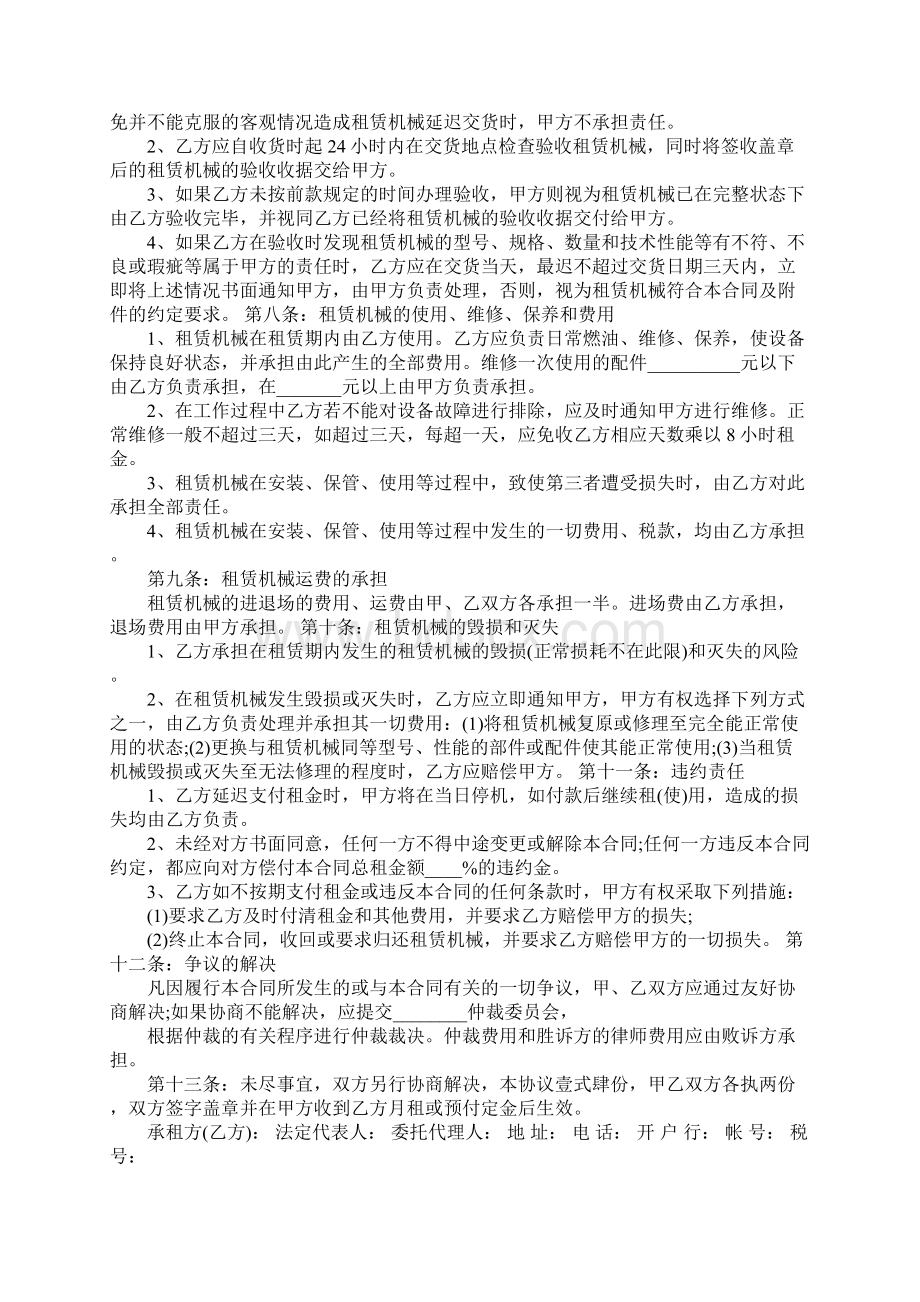 建筑租赁合同范本.docx_第2页