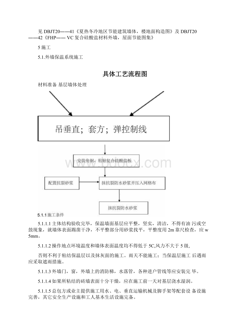 外墙硅酸盐保温板施工方案49072.docx_第3页