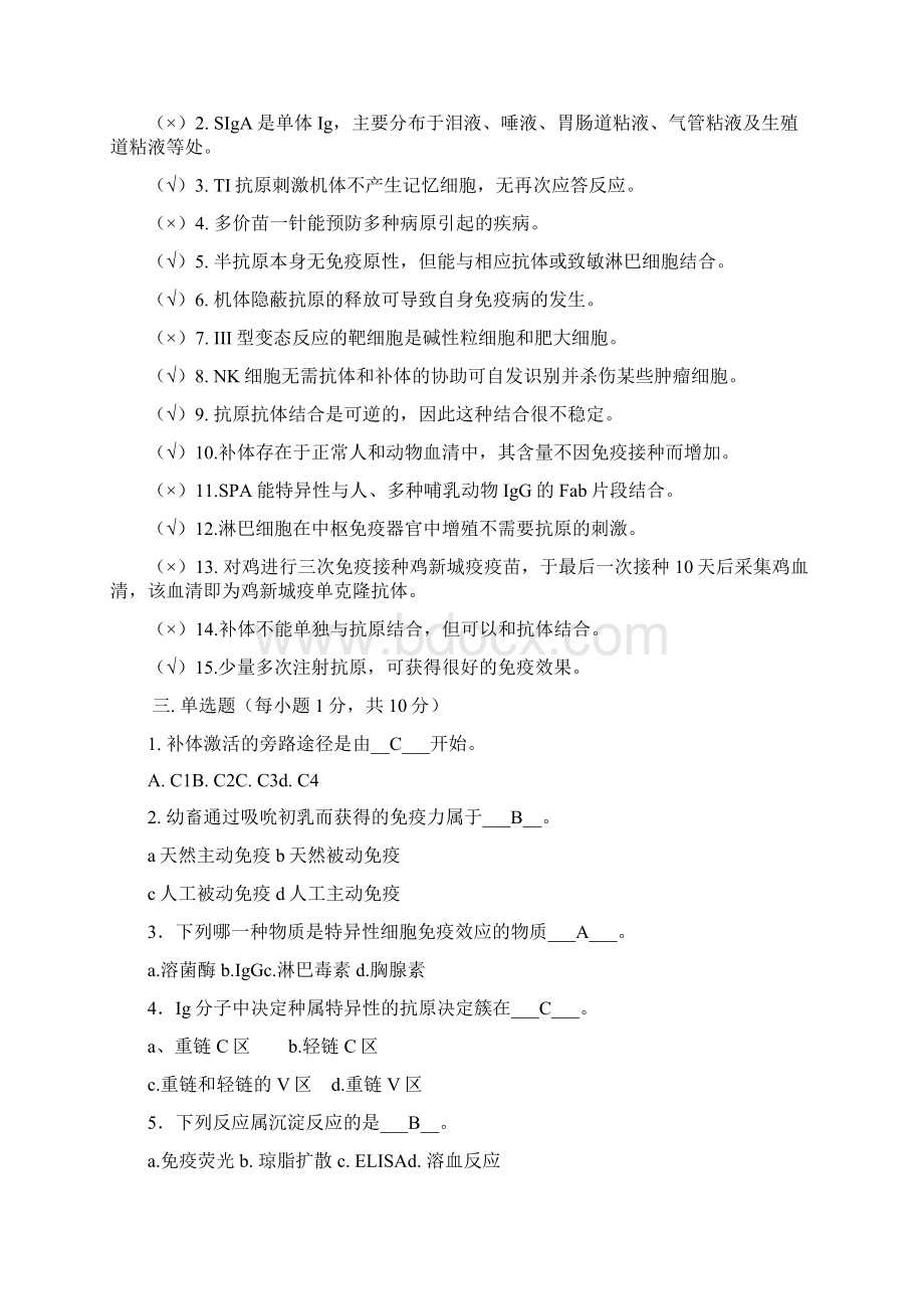 免疫学题库.docx_第2页