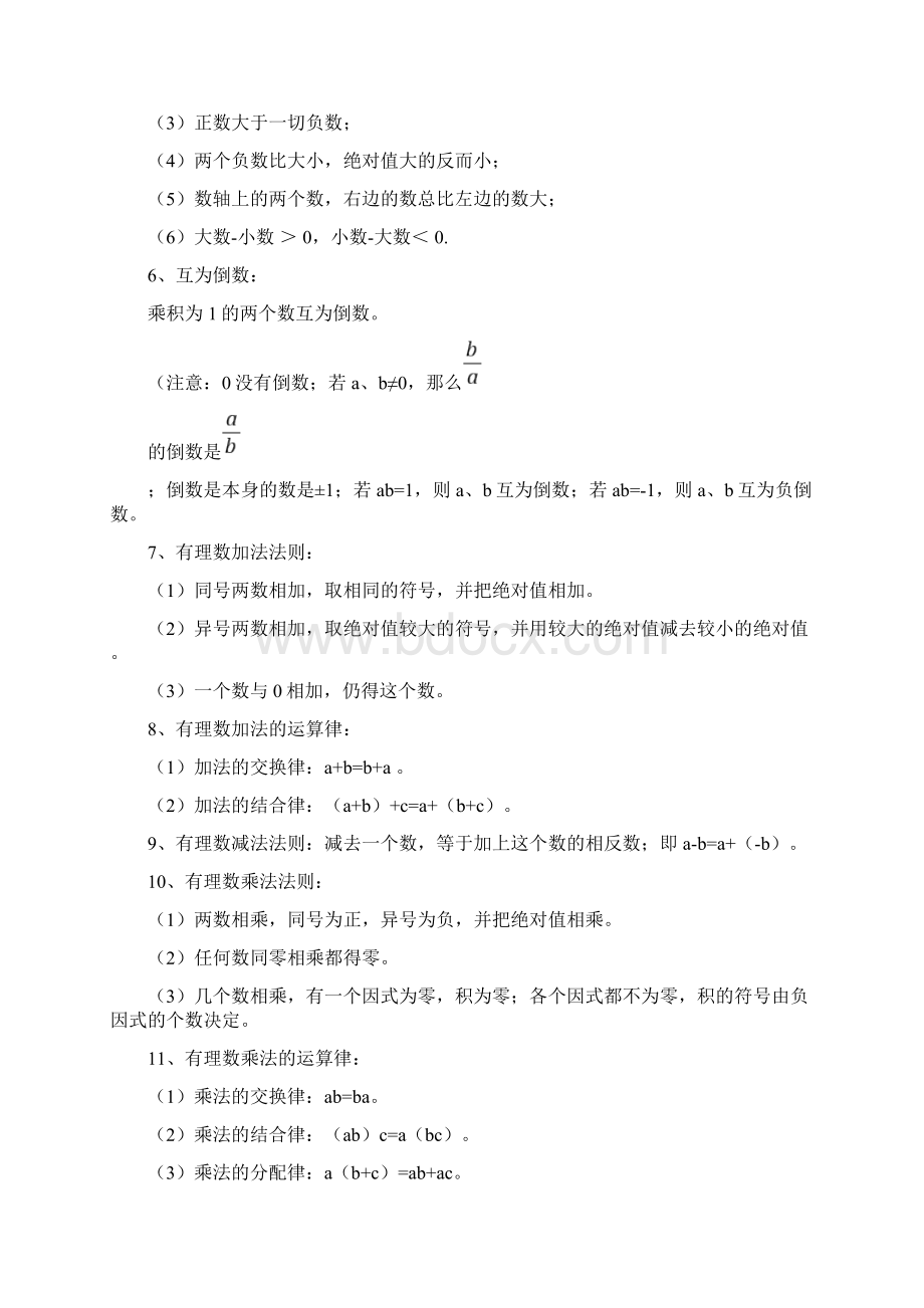 初一数学知识点归纳Word格式.docx_第2页