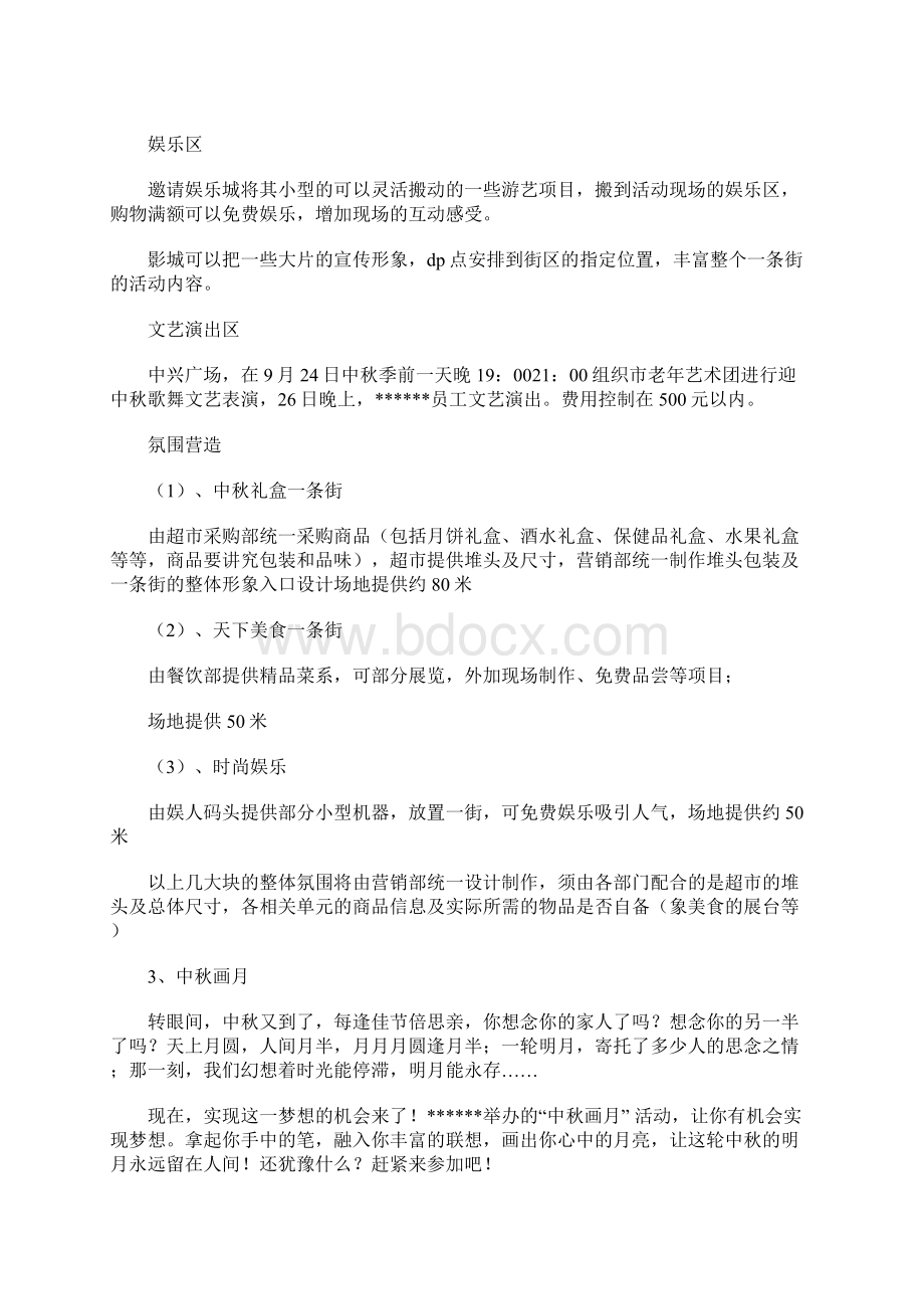 商场中秋国庆营销策划方案.docx_第3页