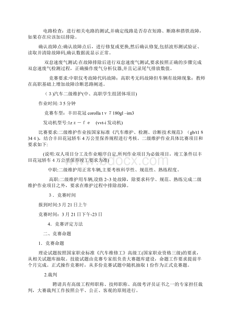 汽车维修实施方案.docx_第3页