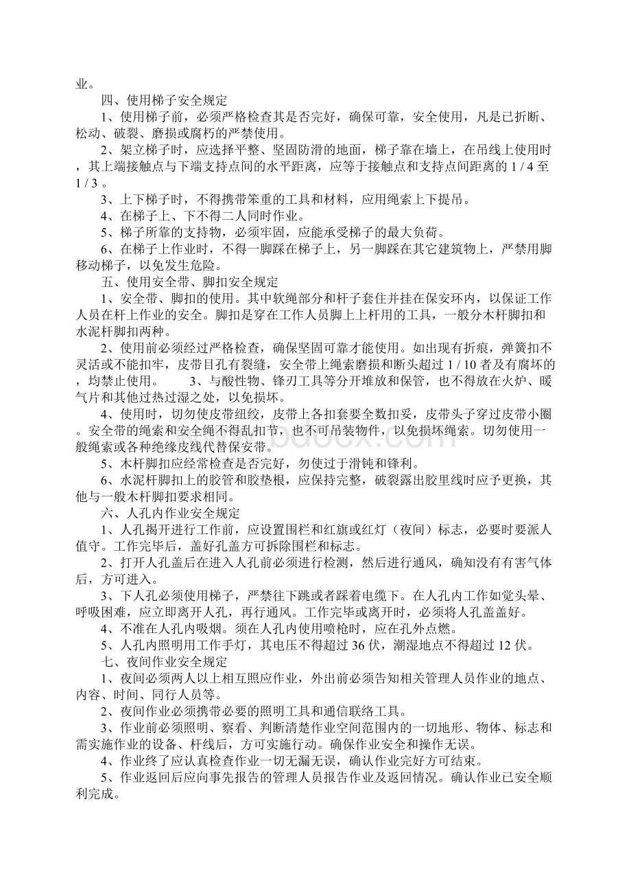 通信维护人员作业安全管理完整版.docx_第3页