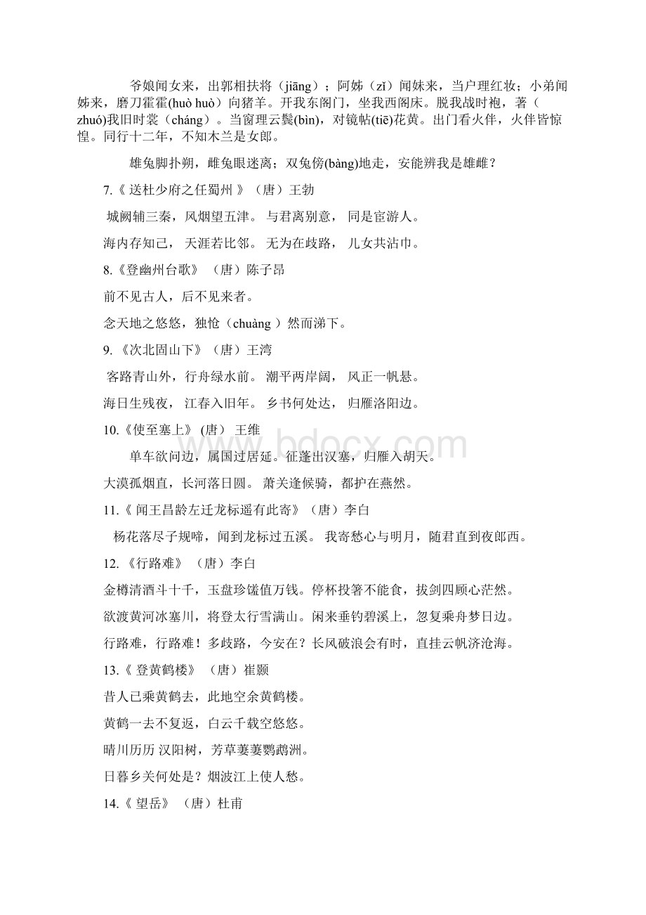 初中古诗文61首Word文档下载推荐.docx_第2页