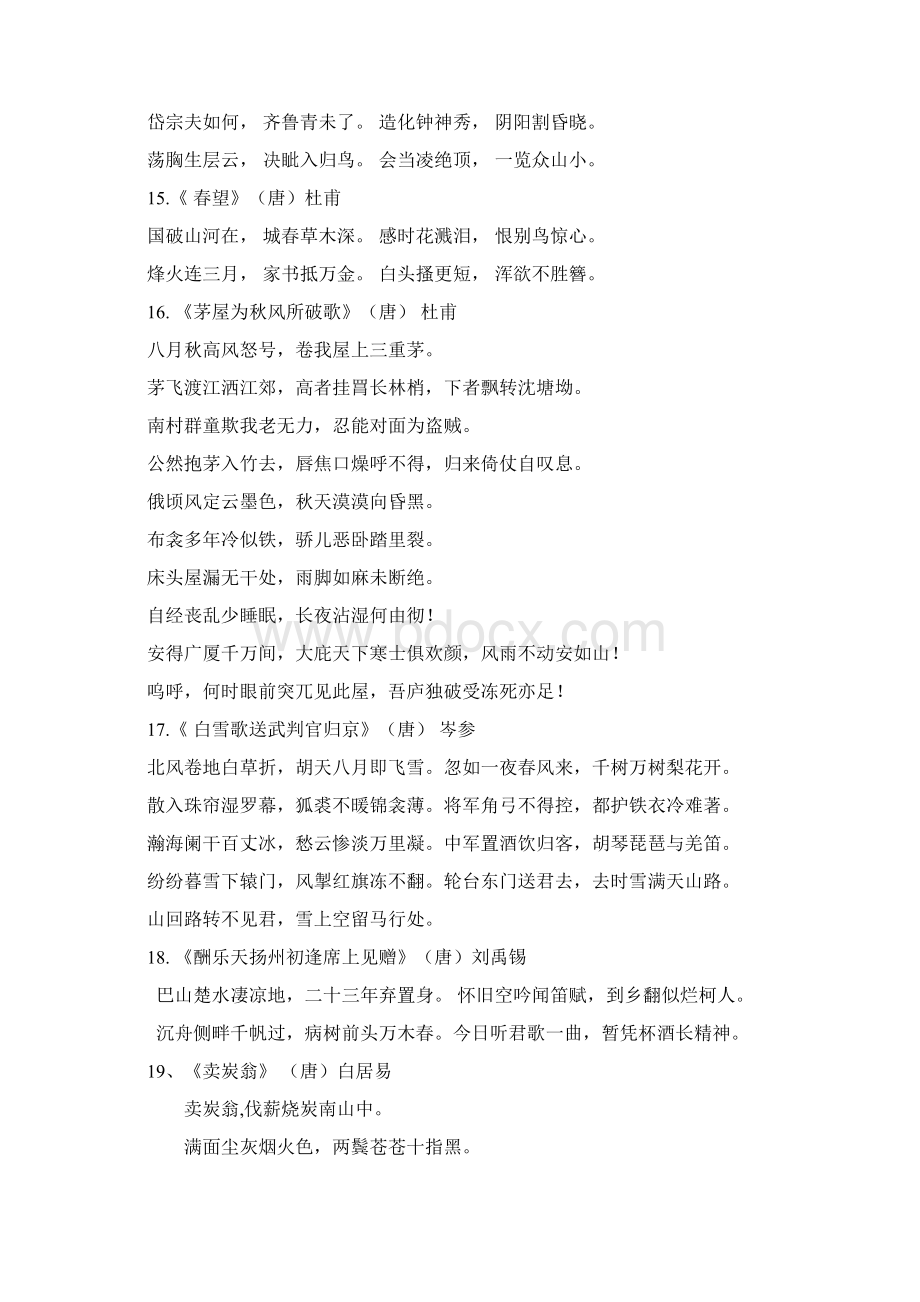 初中古诗文61首Word文档下载推荐.docx_第3页