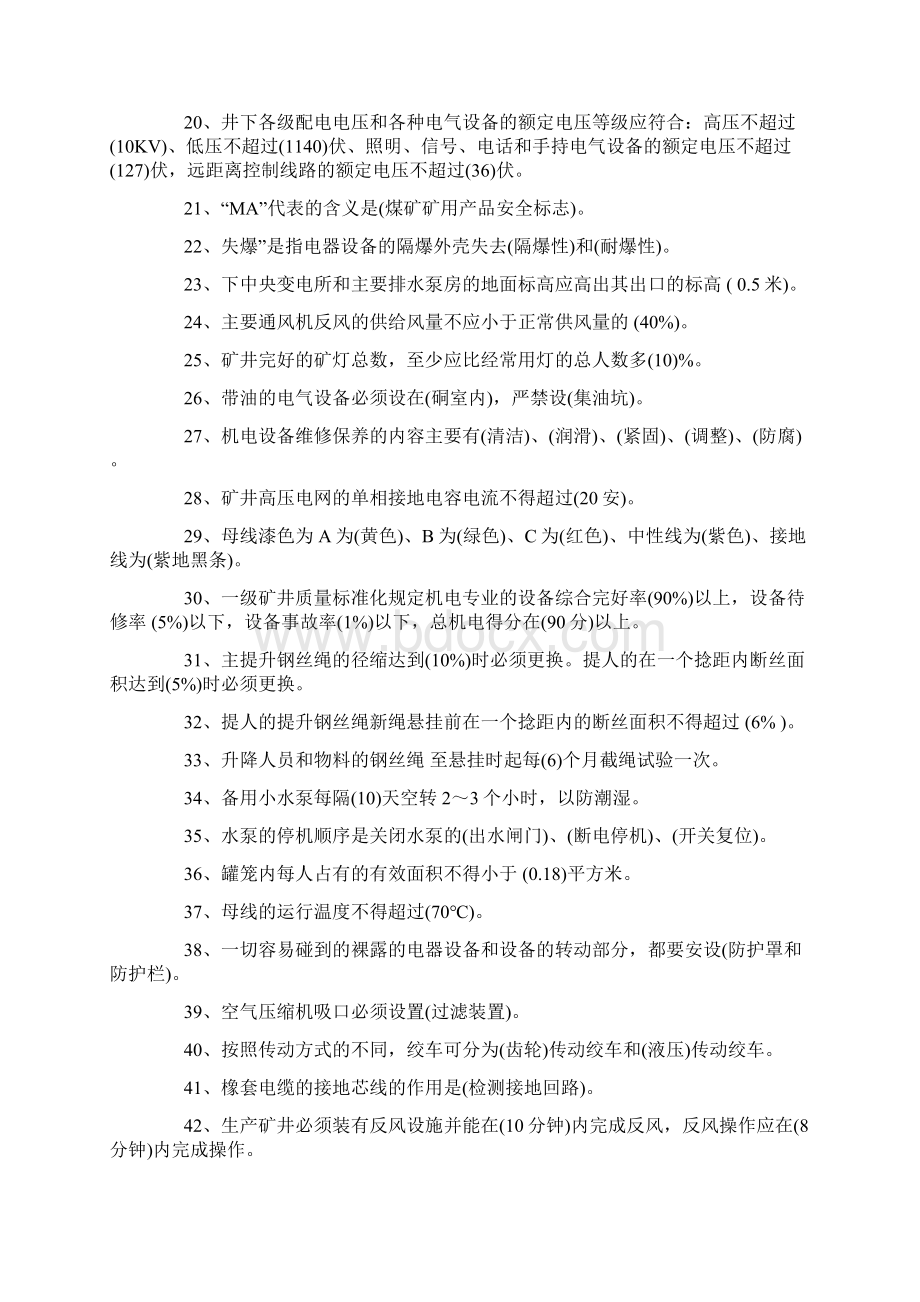 煤矿机电专业考试试题库带答案Word格式文档下载.docx_第2页