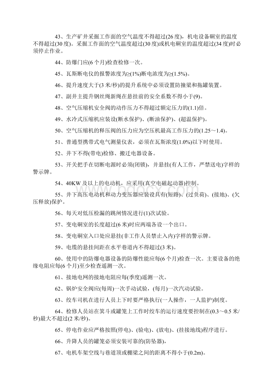 煤矿机电专业考试试题库带答案.docx_第3页