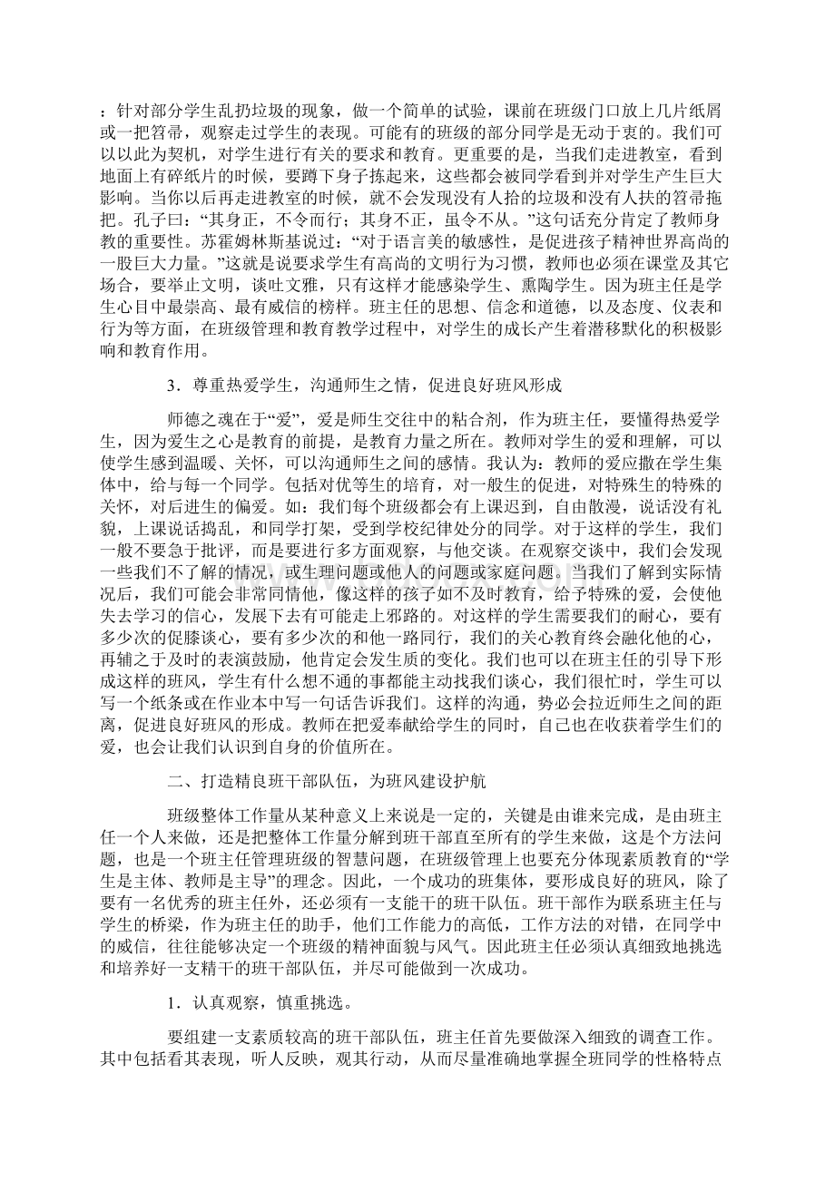 浅谈如何建设良好的班风培训讲学.docx_第2页