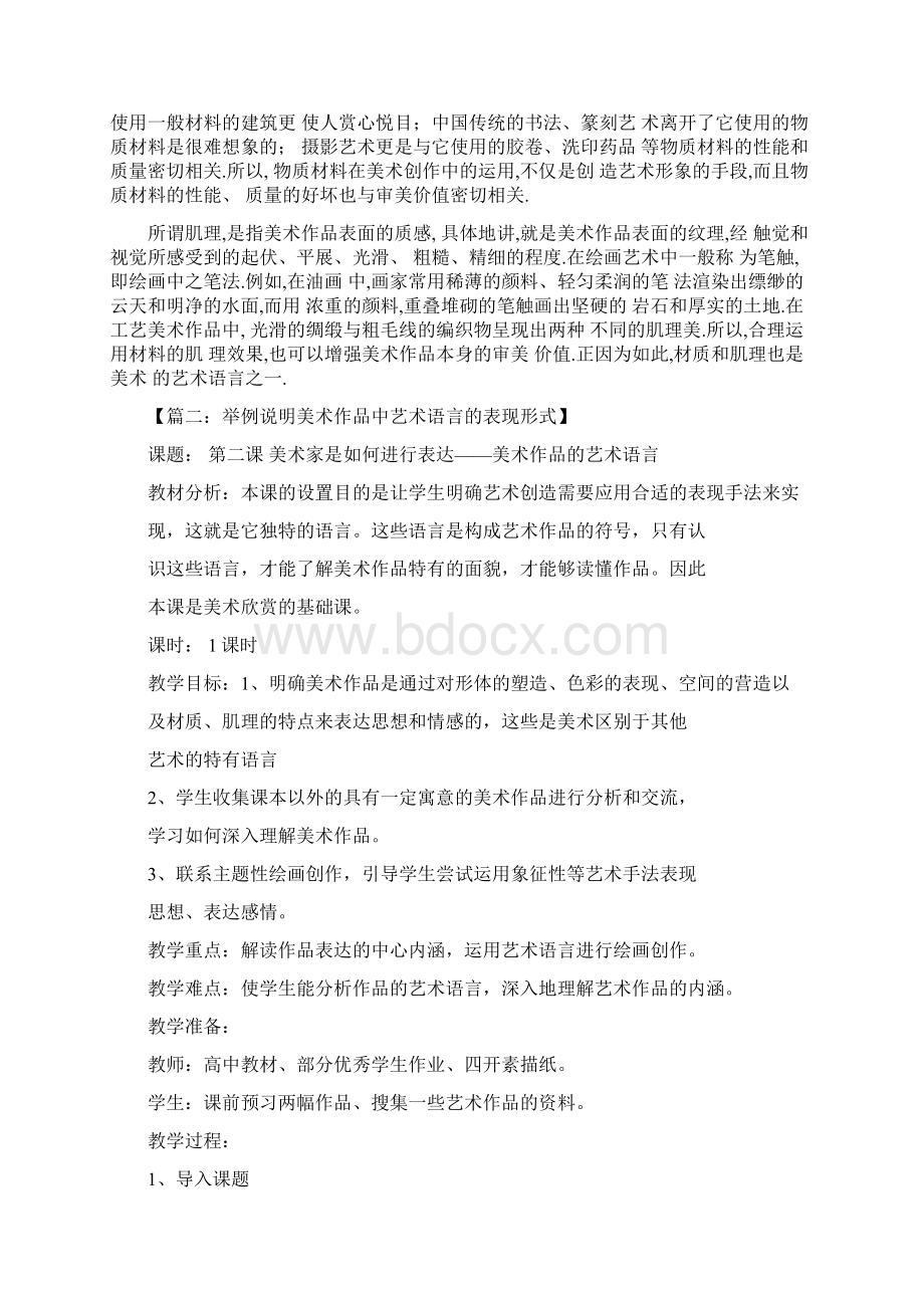 举例说明美术作品中艺术语言的表现形式.docx_第3页