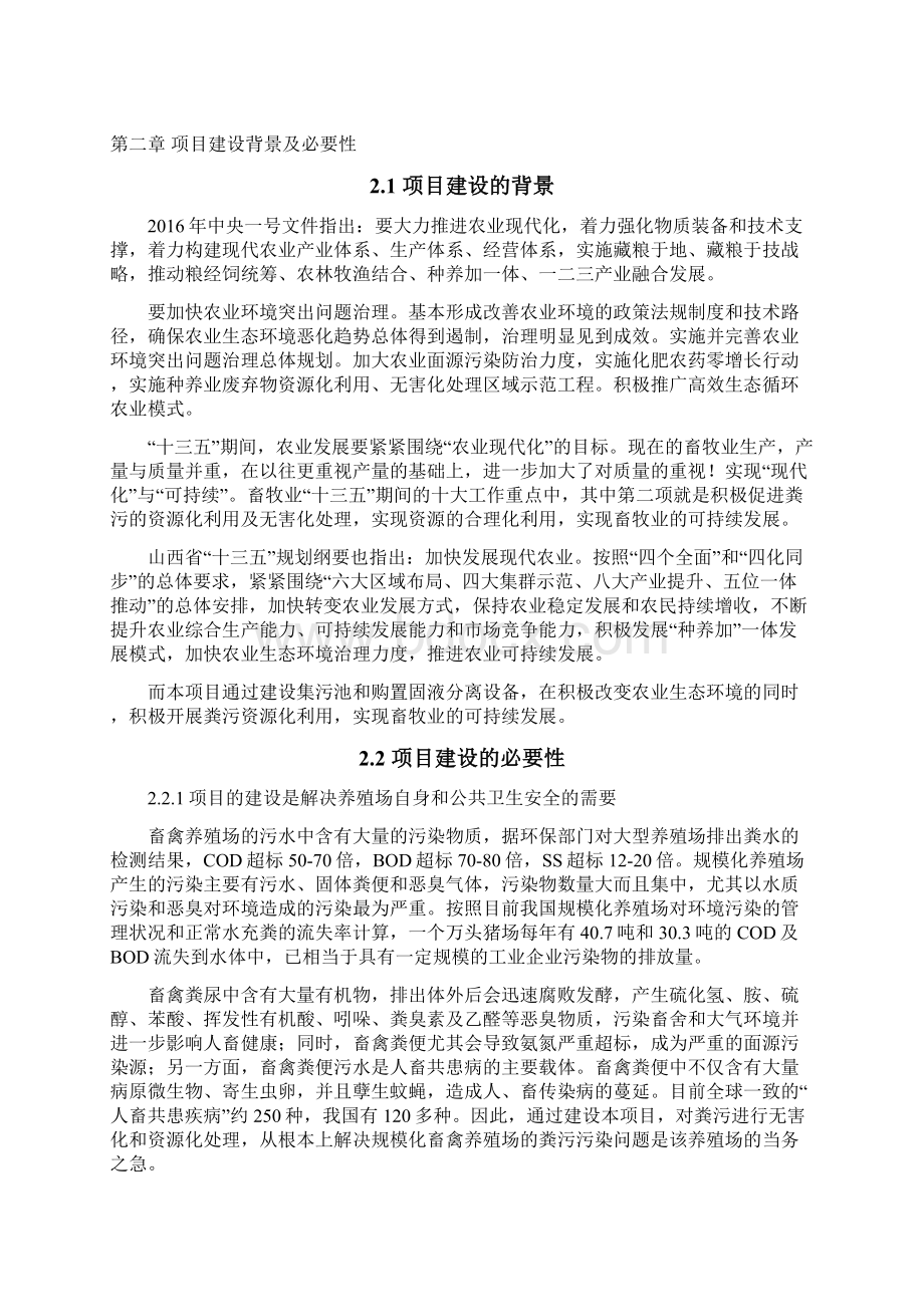 畜禽粪污资源化利用建设项目实施方案.docx_第3页