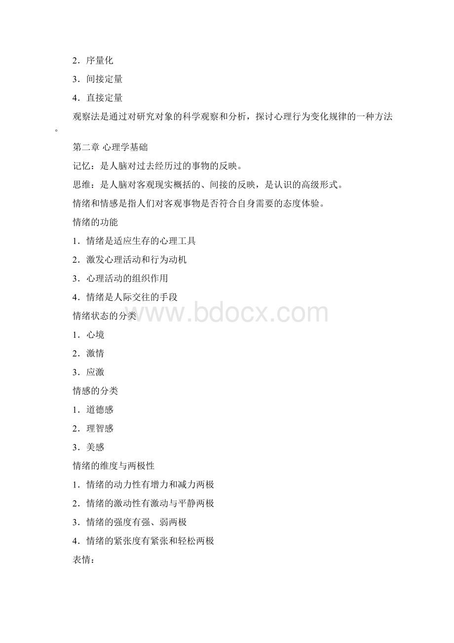 医学心理学重点内容12452文档格式.docx_第2页