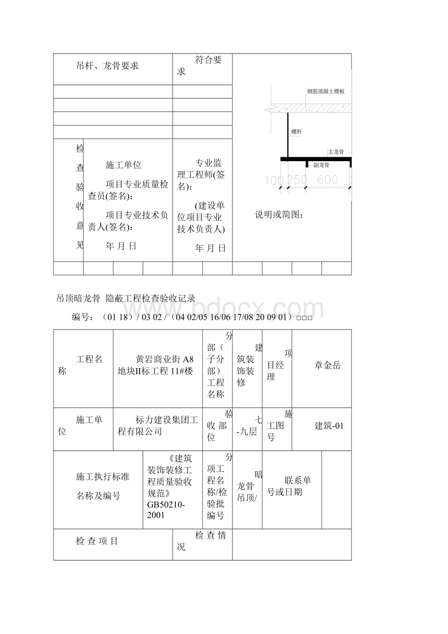 吊顶龙骨隐蔽工程验收记录Word格式.docx_第3页