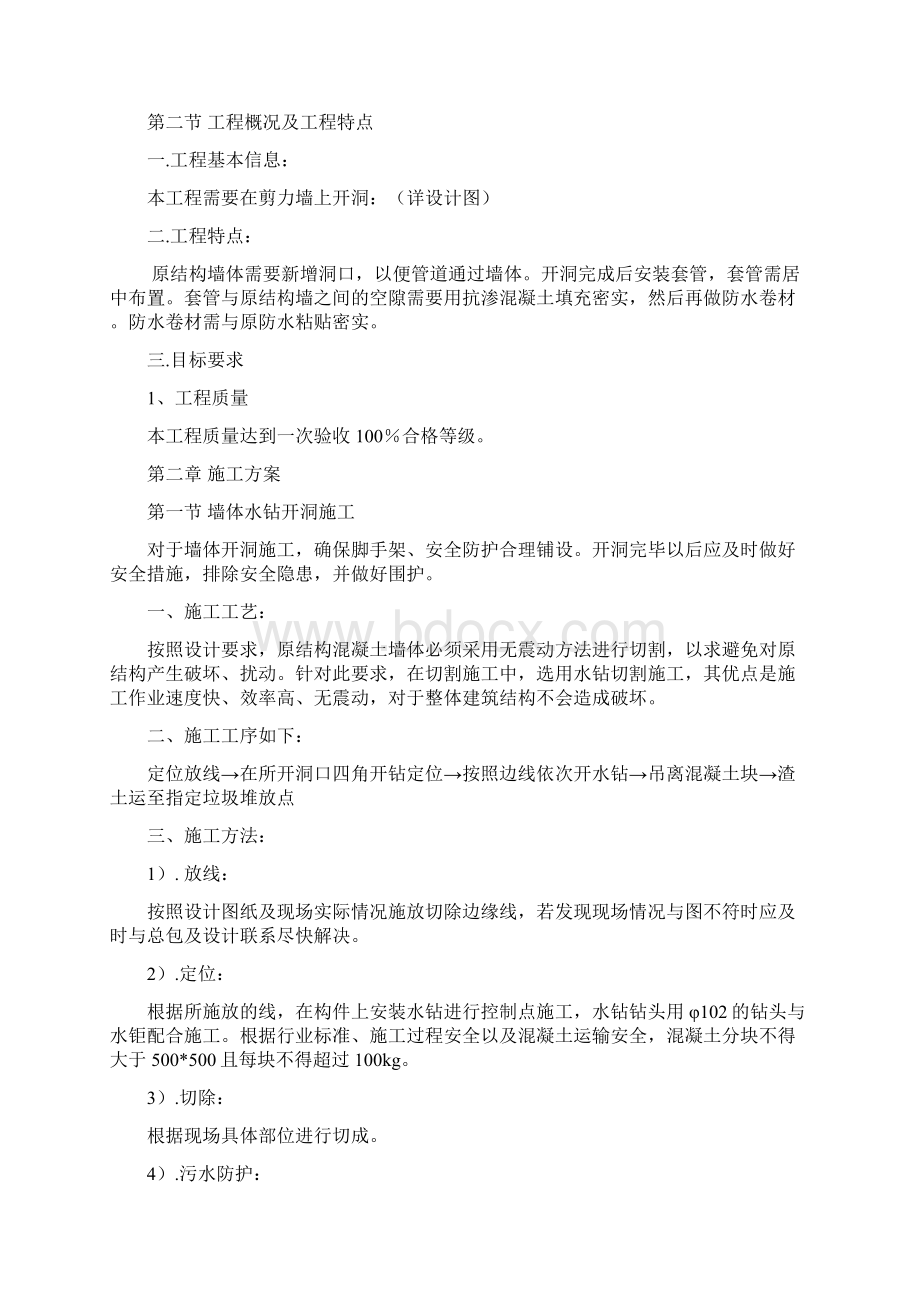 墙体开洞施工方案.docx_第2页