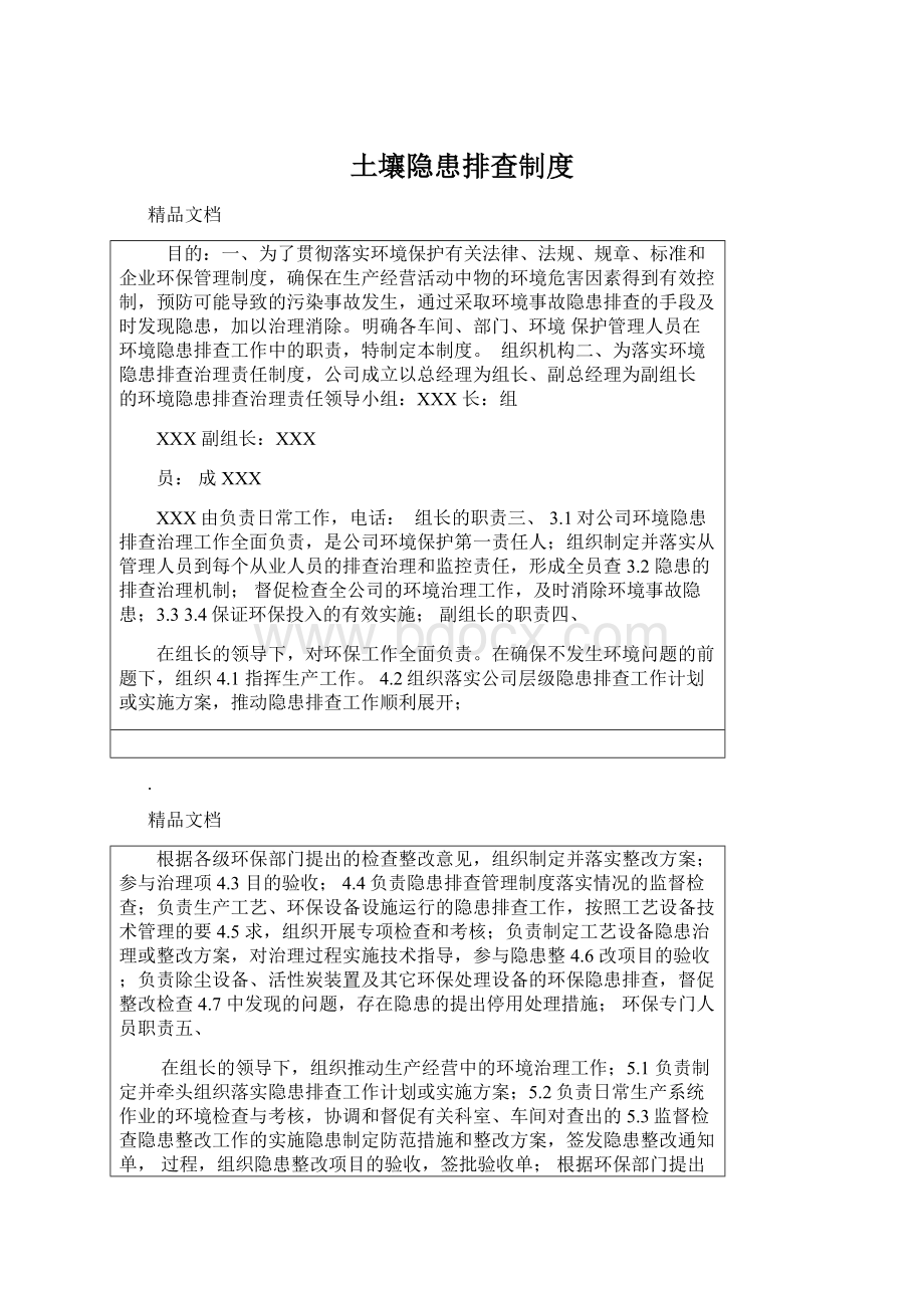 土壤隐患排查制度Word文件下载.docx