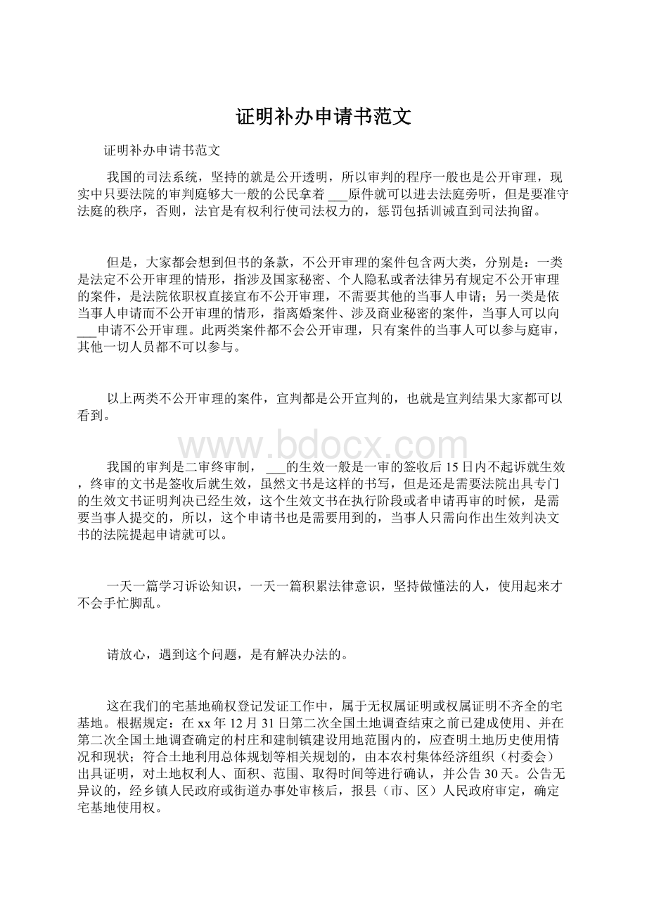 证明补办申请书范文Word文档下载推荐.docx