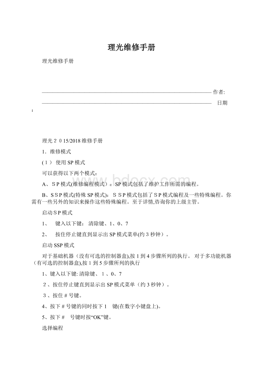 理光维修手册.docx_第1页