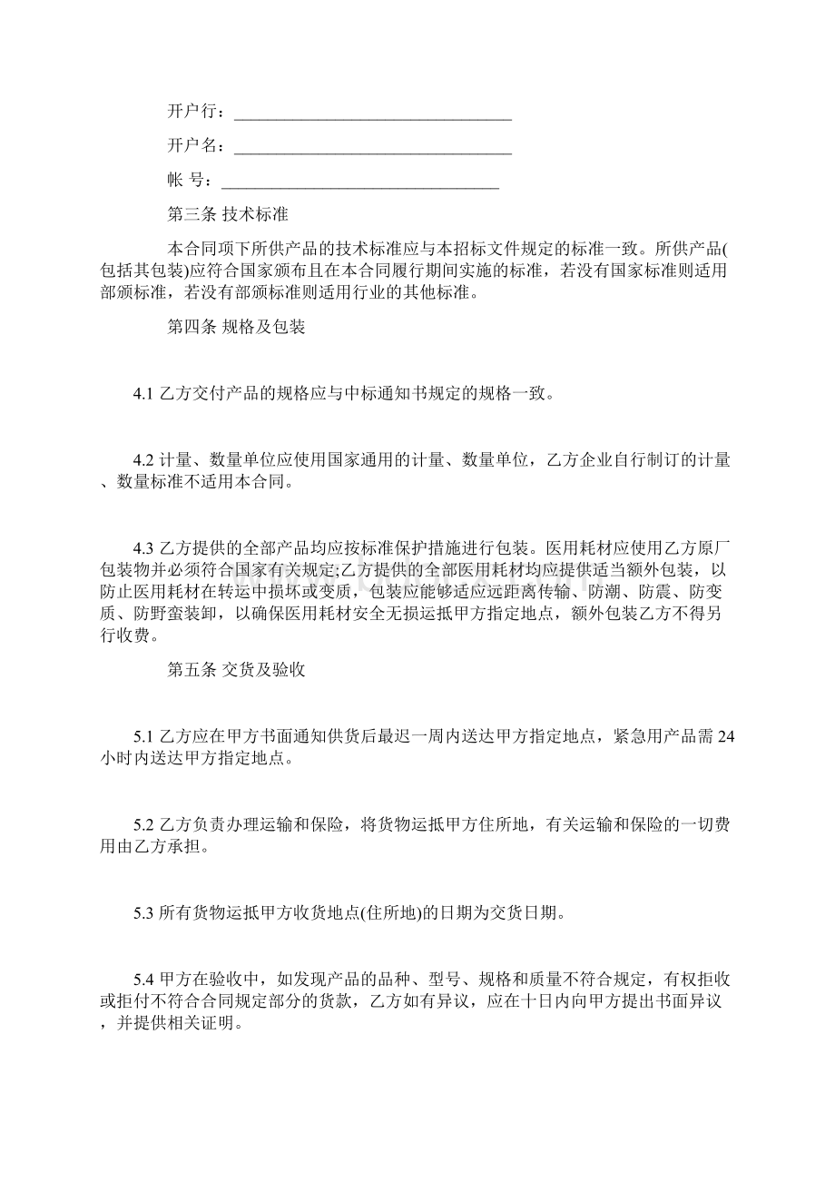 医疗耗材采购合同范本买卖合同Word文档下载推荐.docx_第2页