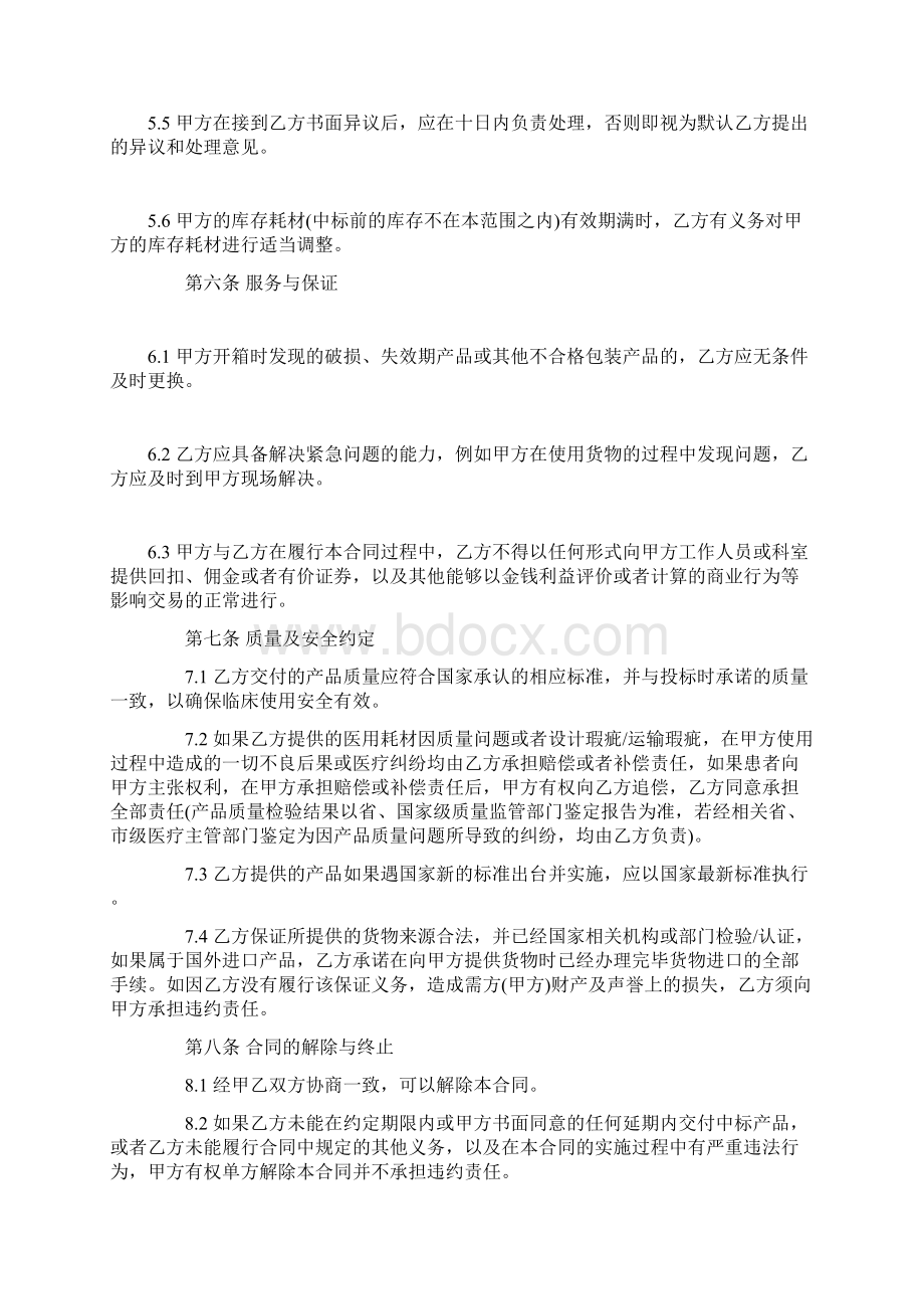 医疗耗材采购合同范本买卖合同Word文档下载推荐.docx_第3页