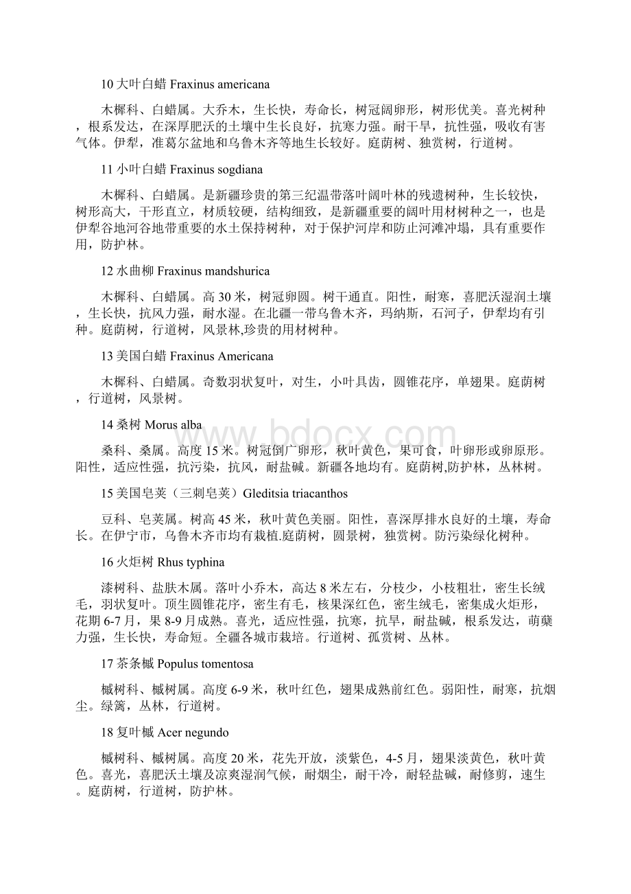 新疆北疆城市道路绿化部分可用树种Word文档下载推荐.docx_第2页