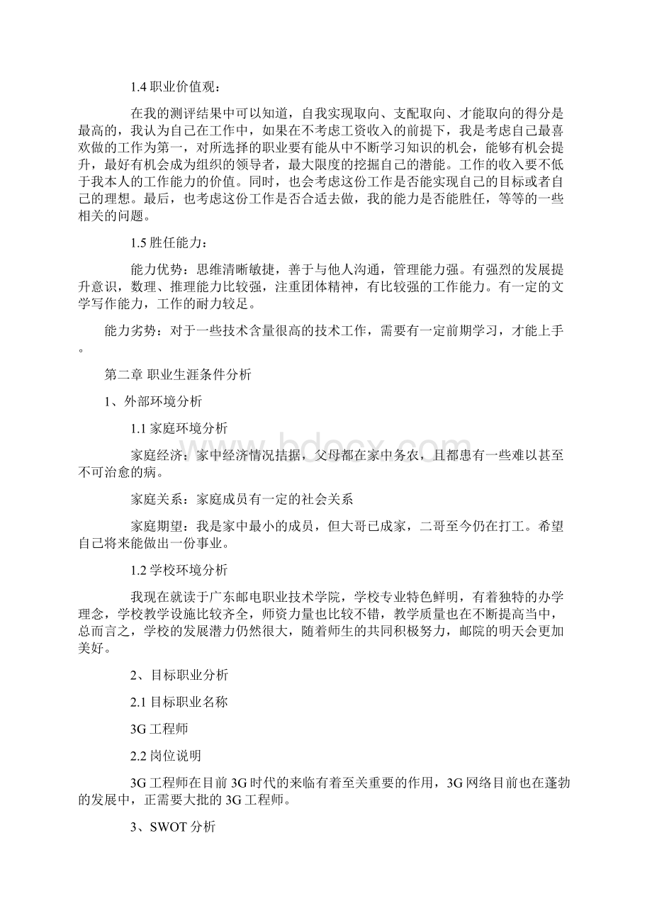 大学生职业规划书计算机专业.docx_第2页