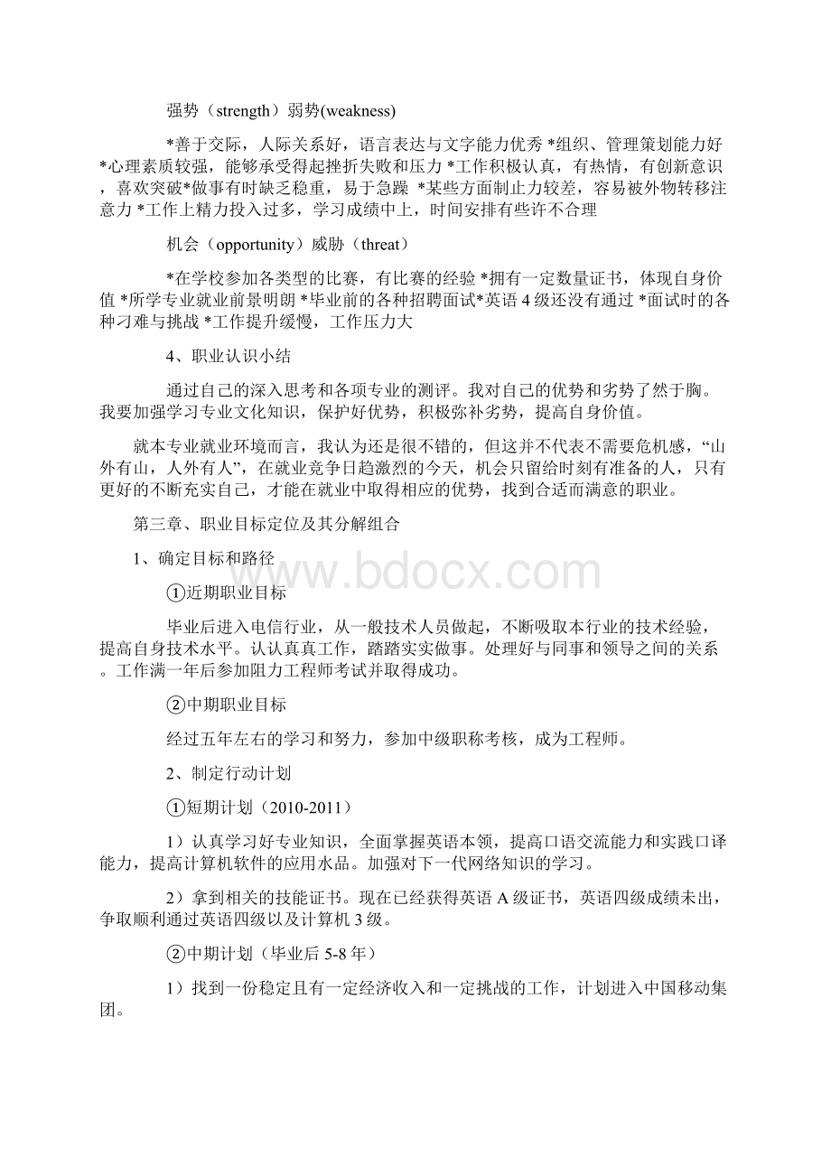 大学生职业规划书计算机专业.docx_第3页