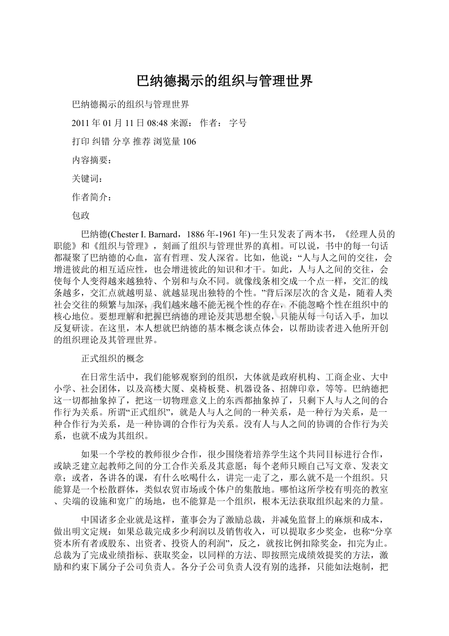 巴纳德揭示的组织与管理世界.docx