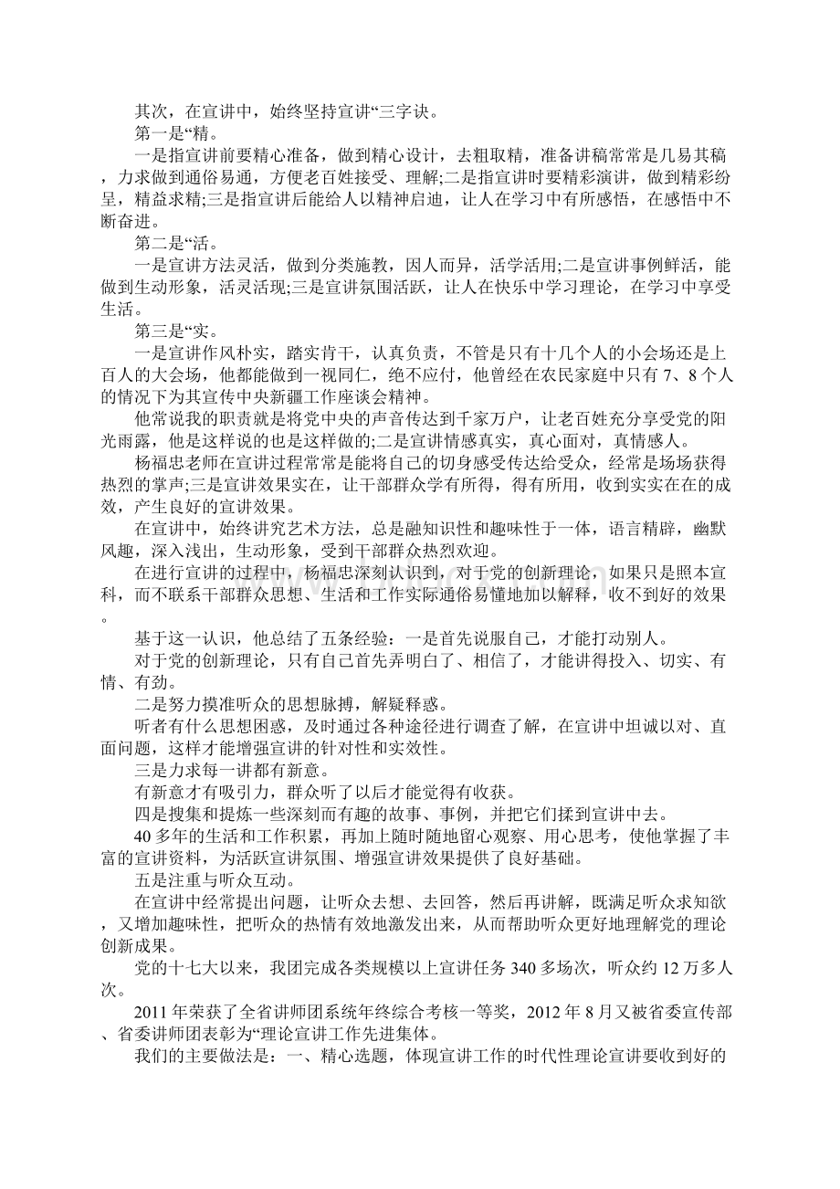 党的创新理论宣讲稿Word下载.docx_第3页