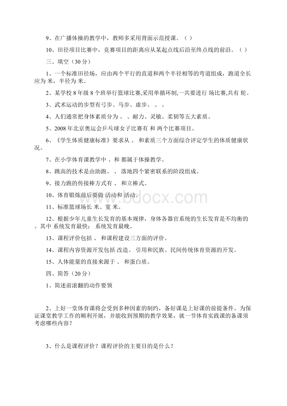 体育考试试题及答案五Word文件下载.docx_第2页