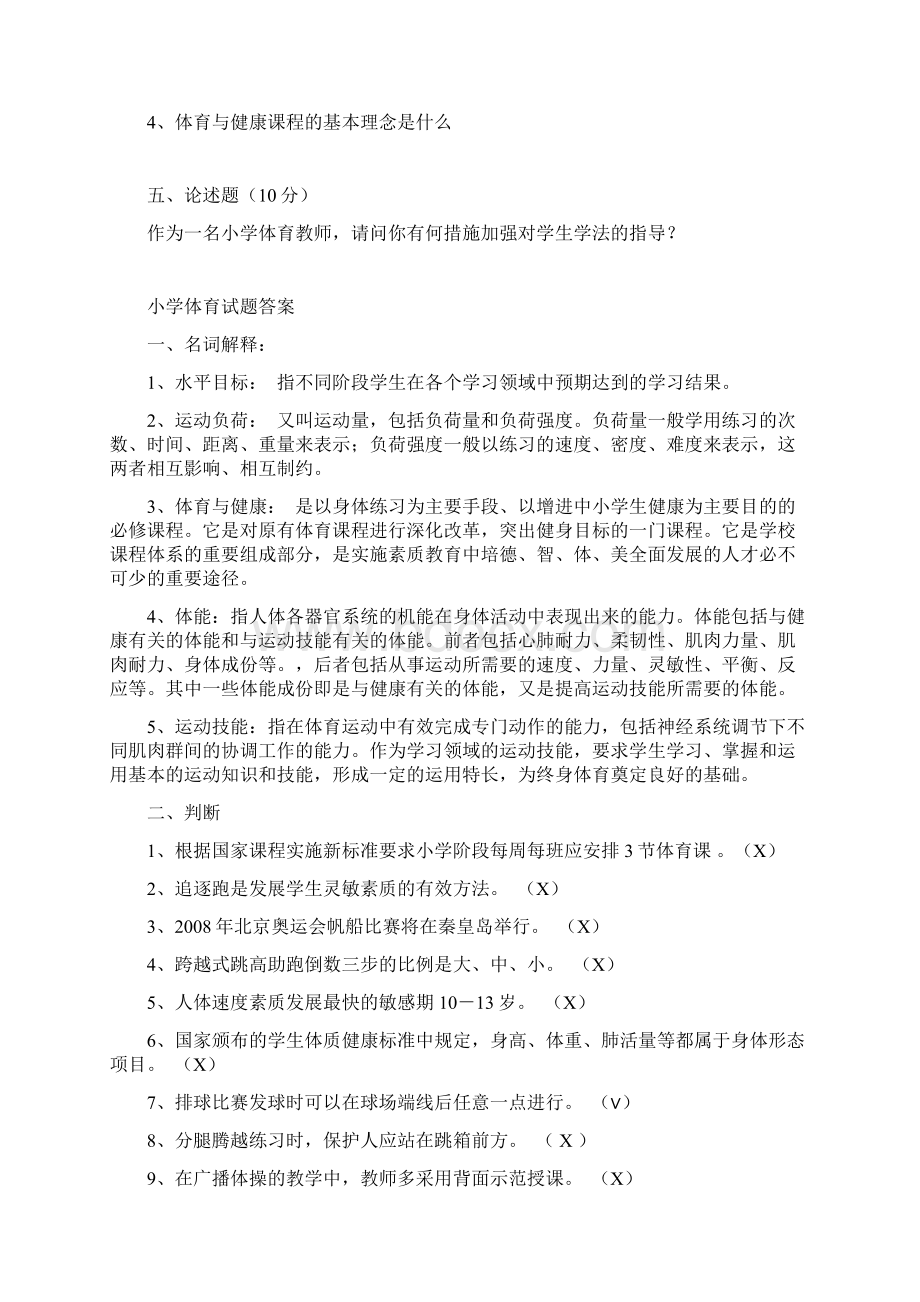 体育考试试题及答案五Word文件下载.docx_第3页