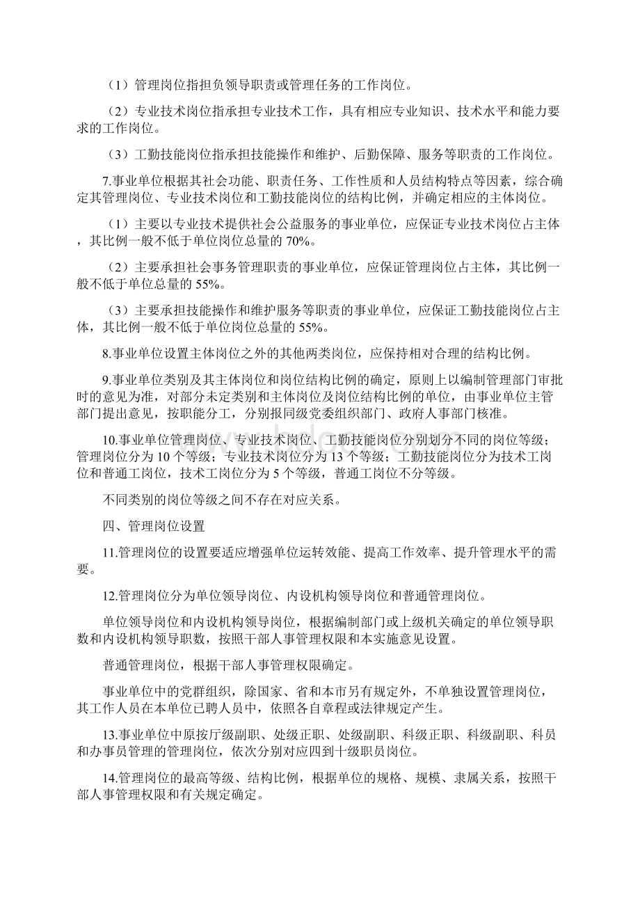 扬州市事业单位岗位设置管理实施意见.docx_第2页