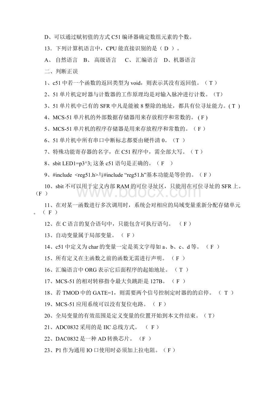 西华大学单片机第二次作业Word下载.docx_第3页