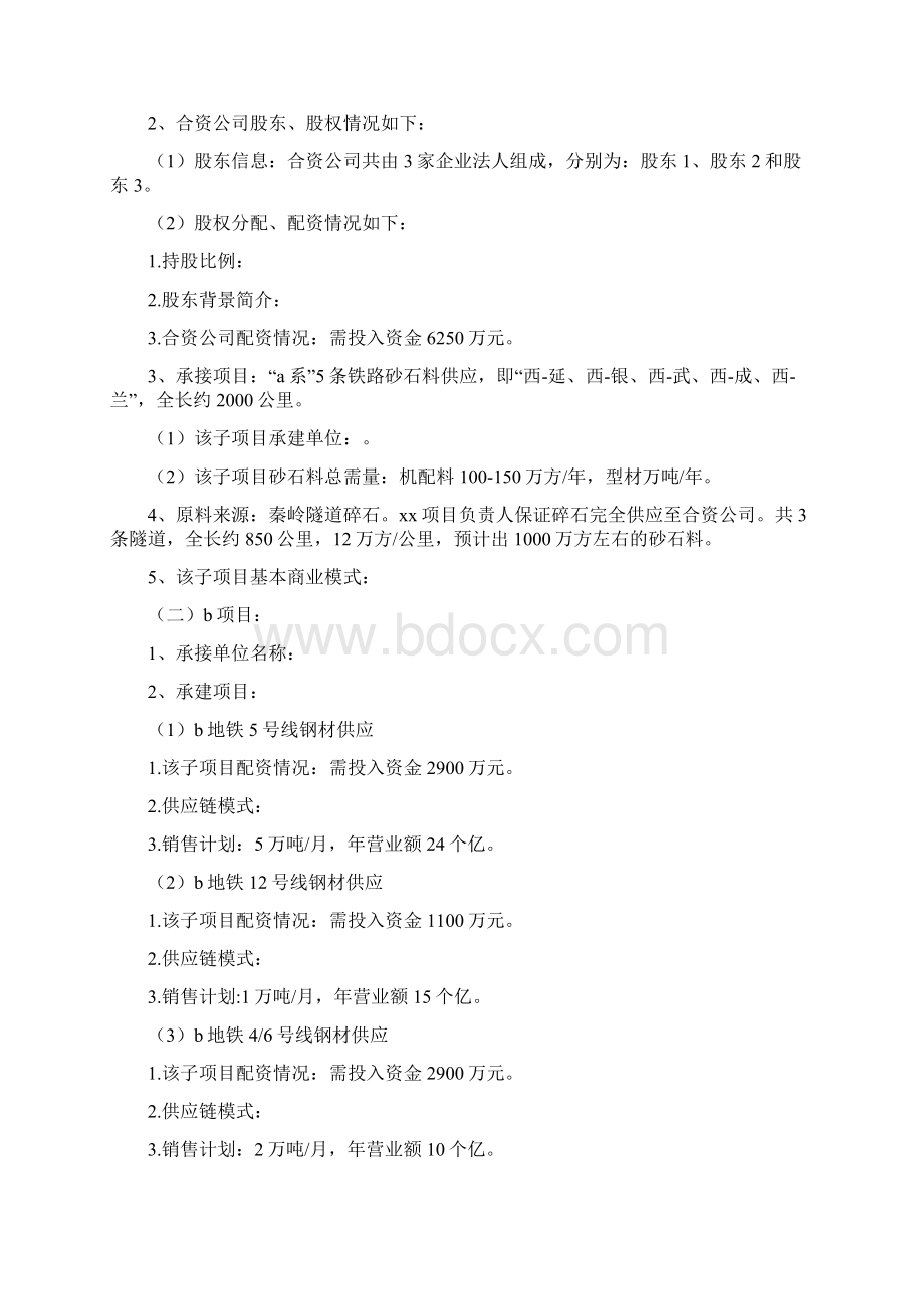 砂石料项目投资计划书终板Word格式文档下载.docx_第2页