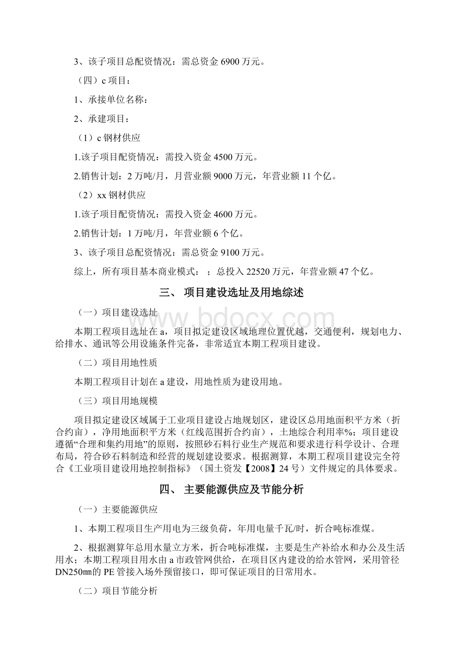 砂石料项目投资计划书终板Word格式文档下载.docx_第3页