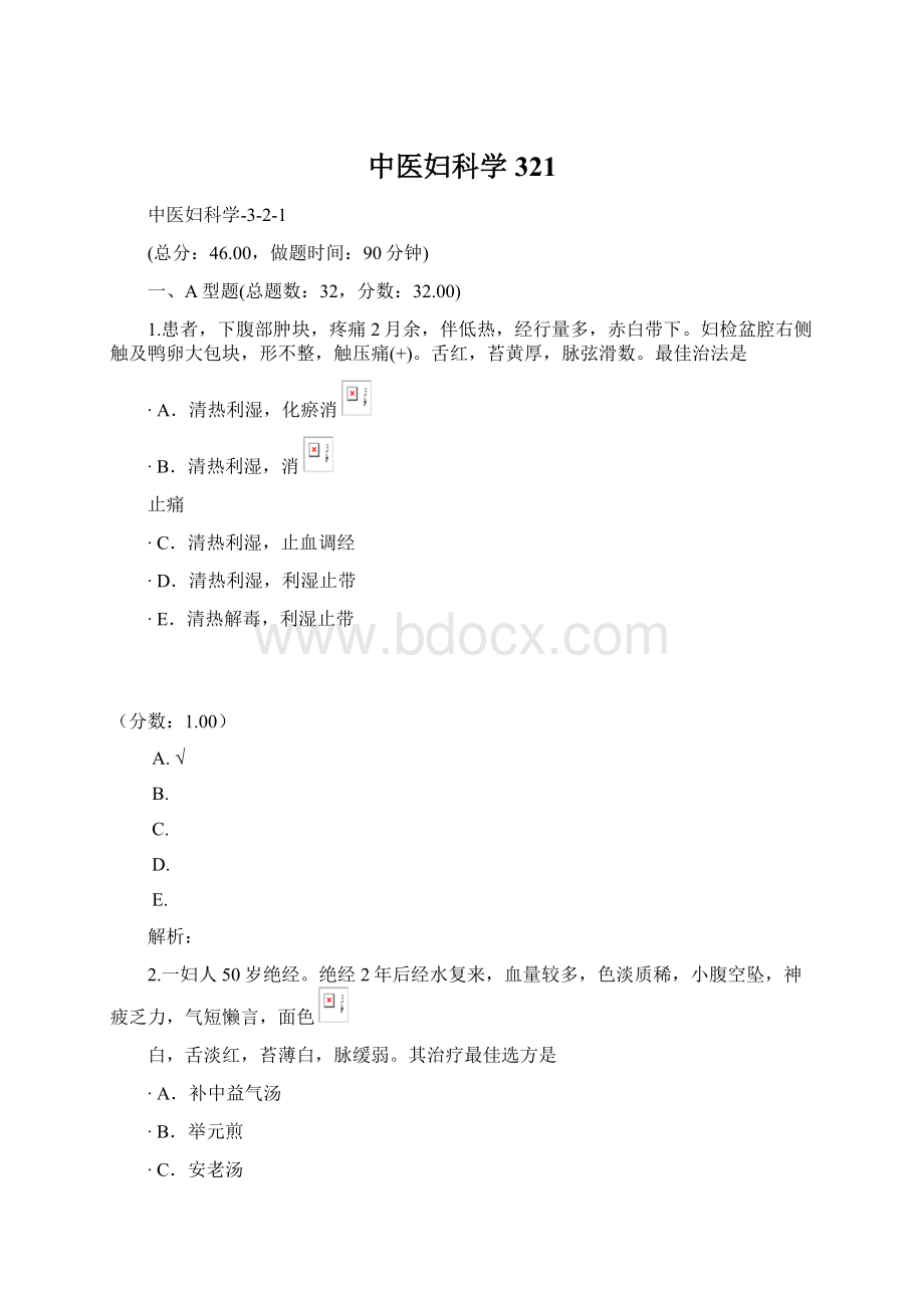 中医妇科学321Word格式.docx