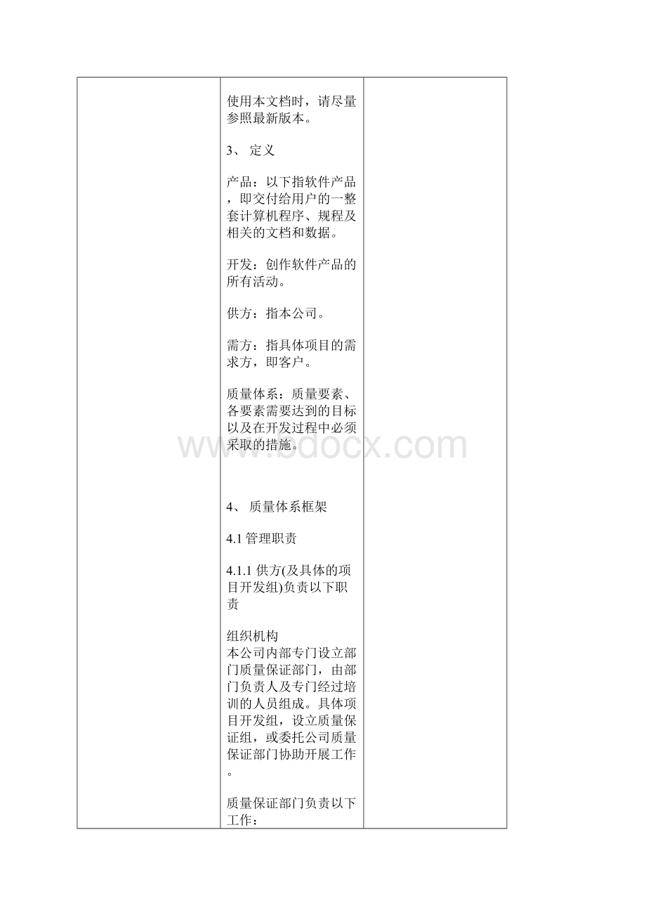 最新软件开发质量保证体系资料.docx_第3页