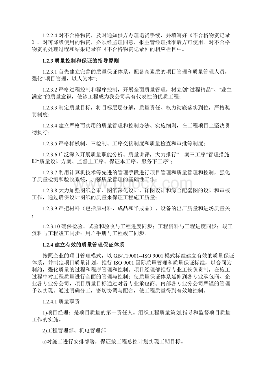 某安置房项目主要施工管理措施.docx_第2页