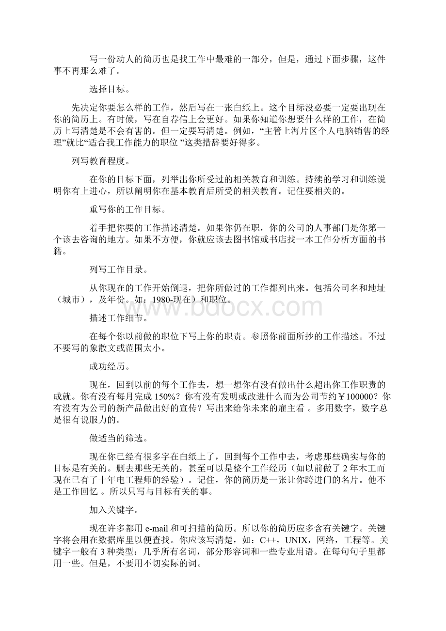 个人简历职业目标怎么写资料.docx_第2页