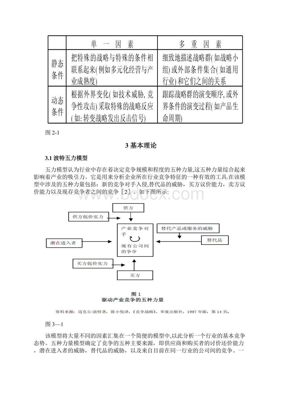 定位学派述评.docx_第3页