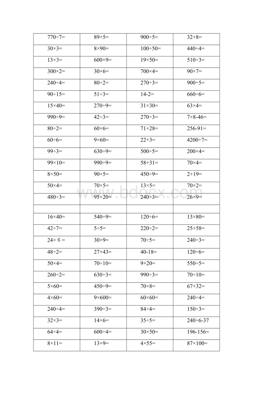 三年级下册口算练习题大全Word格式.docx_第2页
