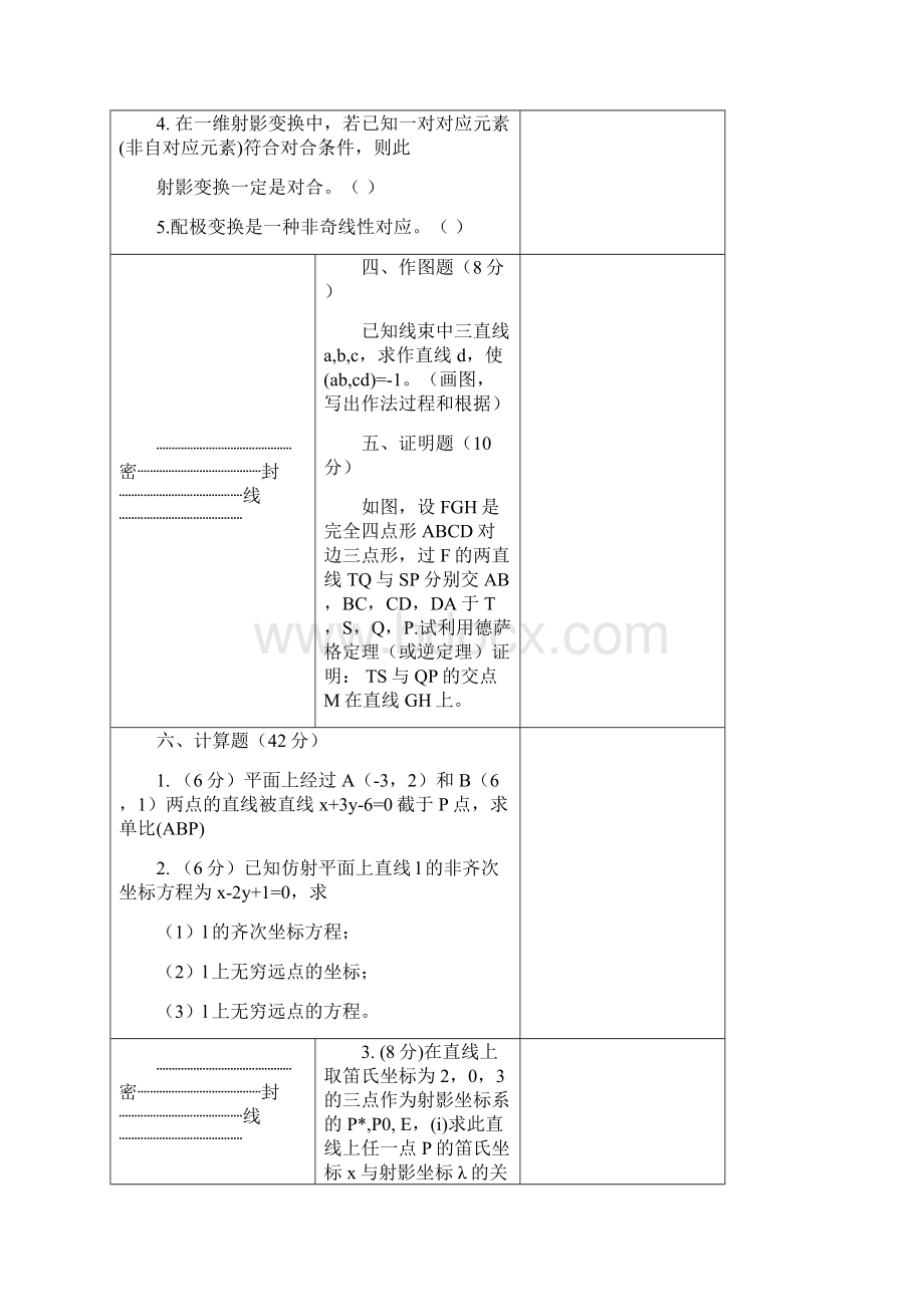 高等几何试题及答案.docx_第3页